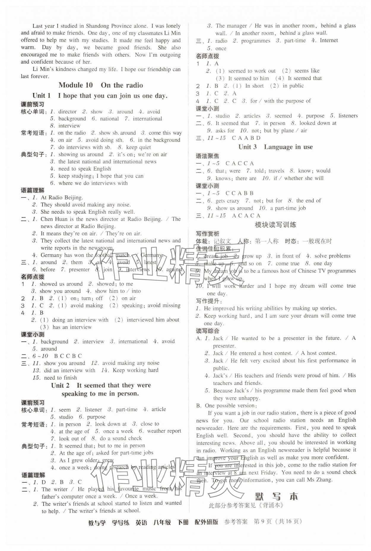 2025年教與學學導練八年級英語下冊外研版 參考答案第9頁