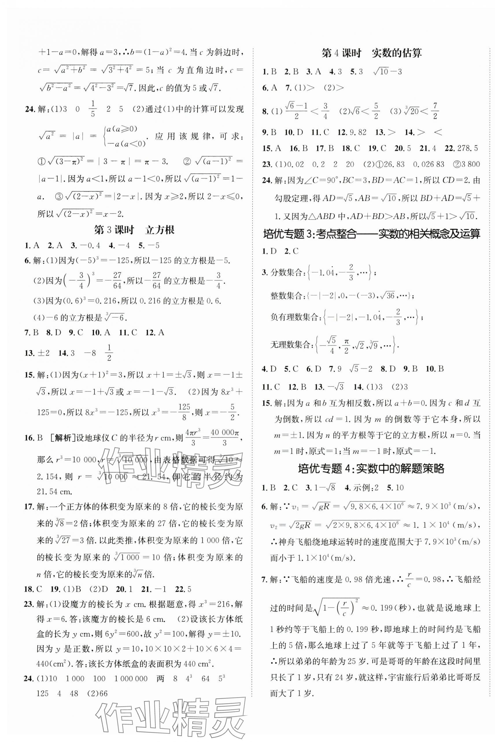 2025年同行学案学练测八年级数学上册北师大版青岛专版 第5页