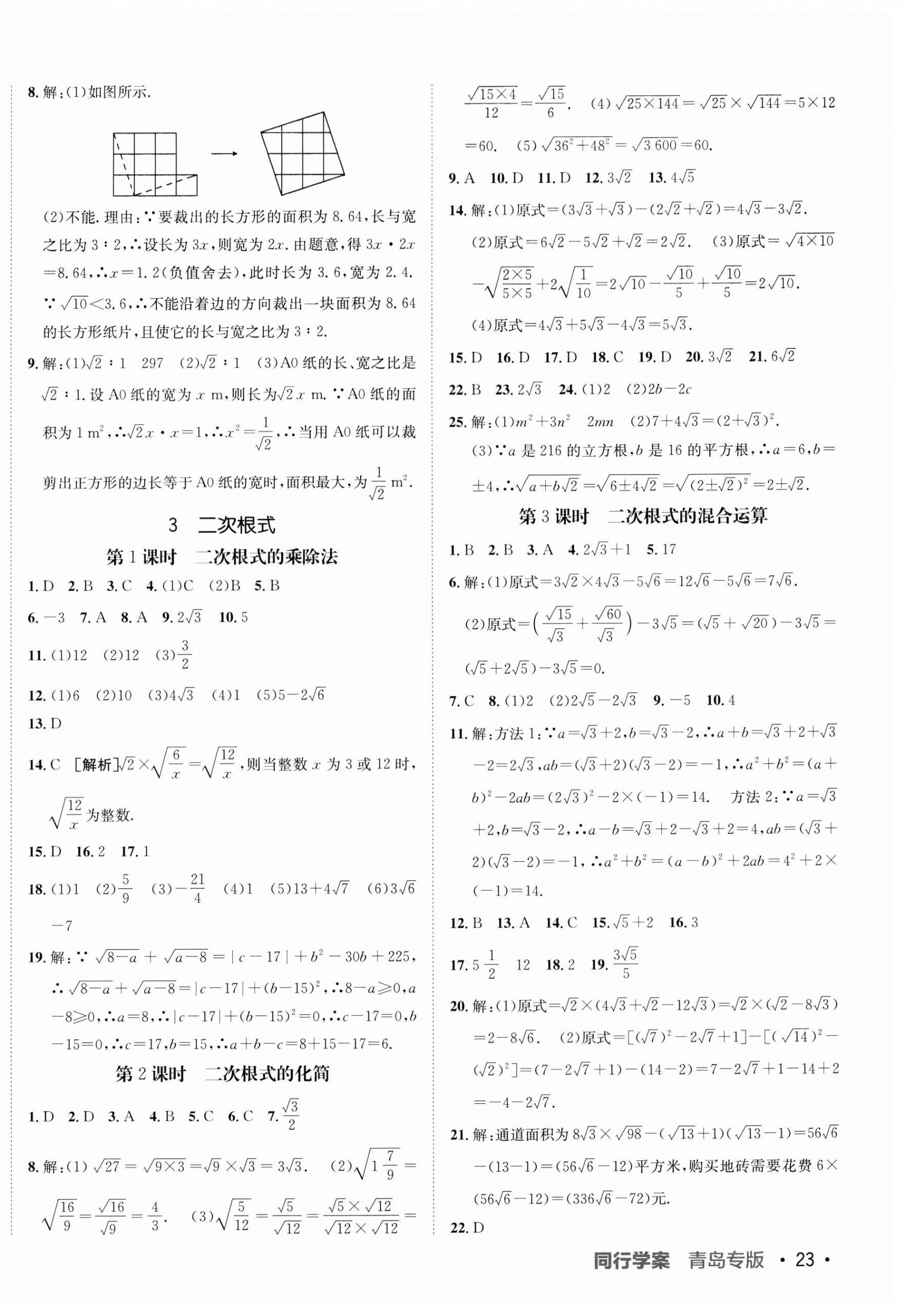 2025年同行学案学练测八年级数学上册北师大版青岛专版 第6页