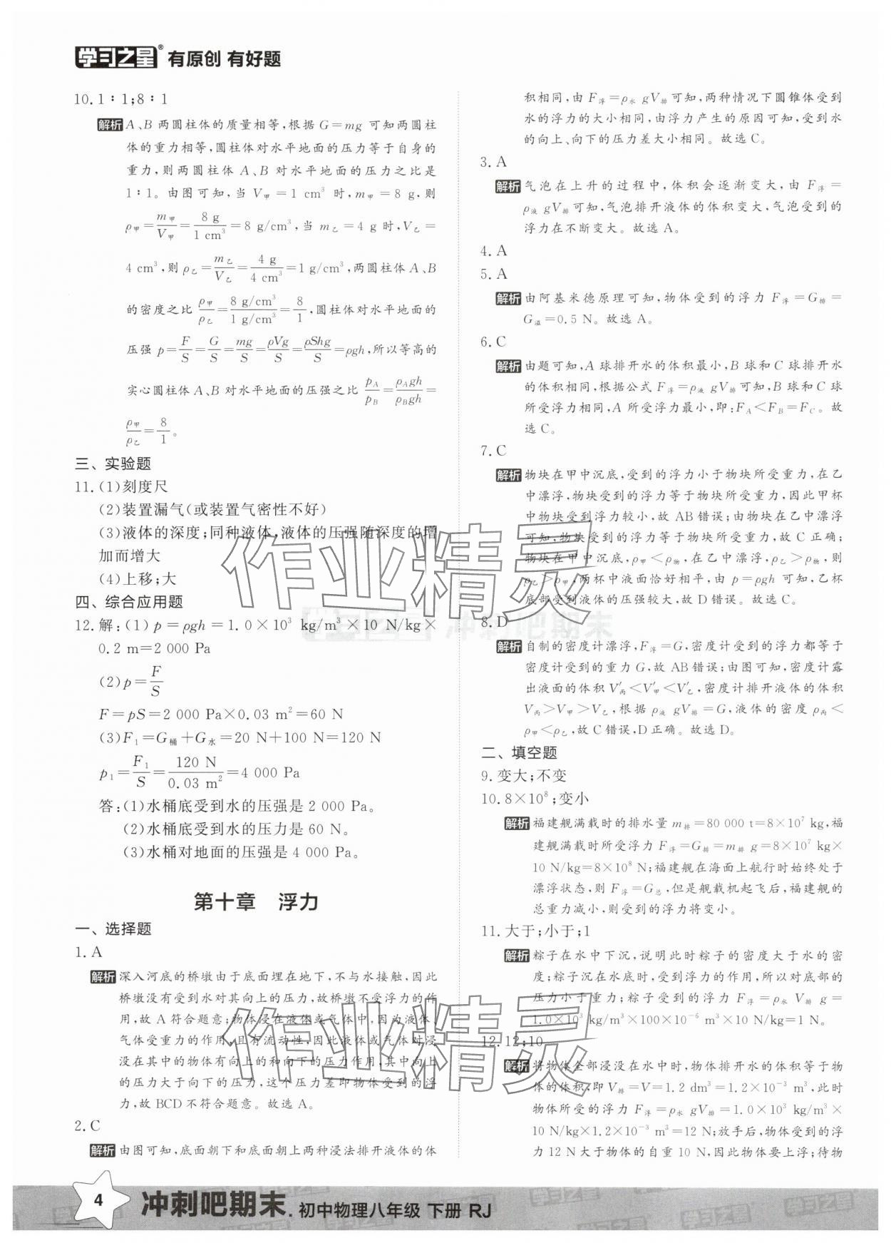 2025年冲刺吧期末八年级物理下册人教版&nbsp;第4页