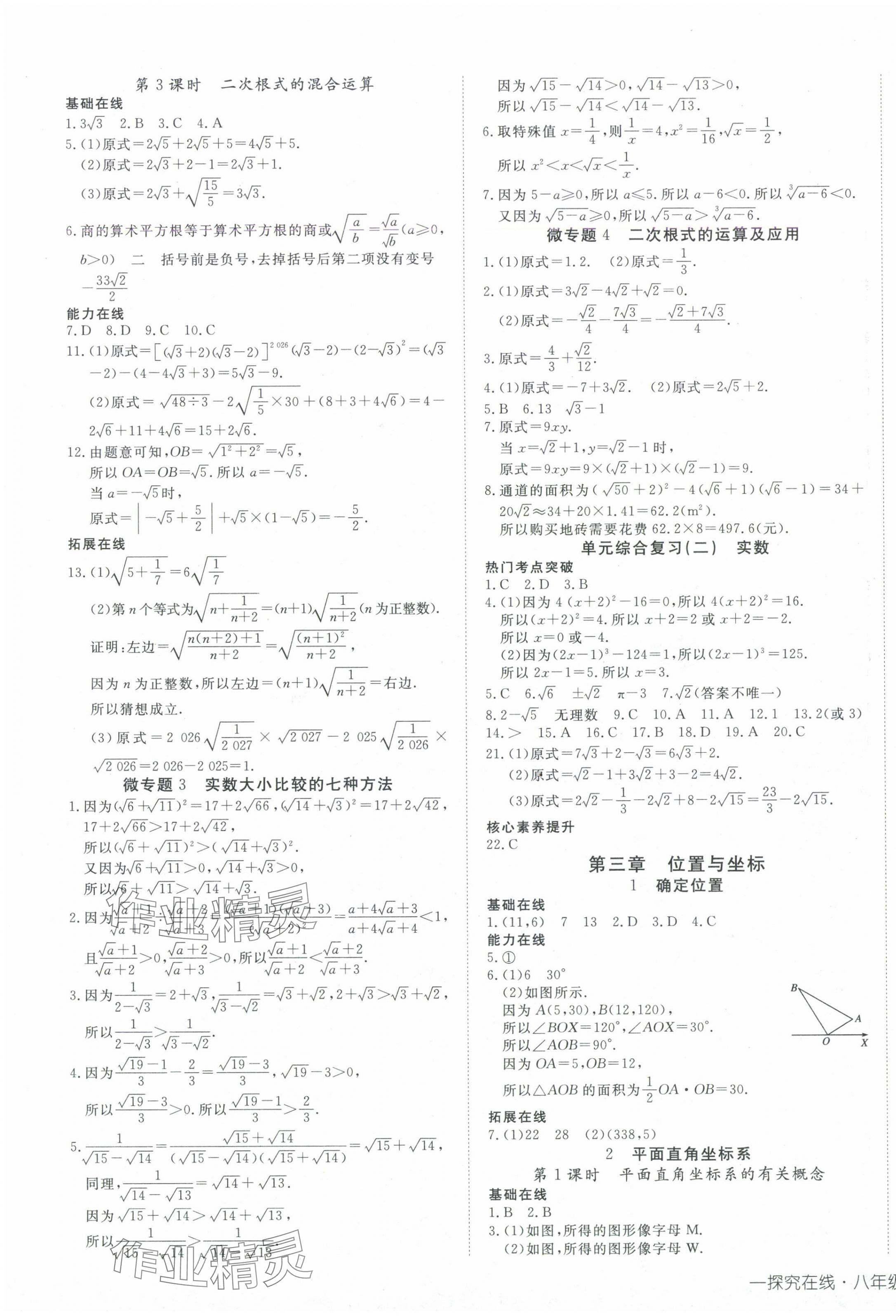 2025年探究在線高效課堂八年級(jí)數(shù)學(xué)上冊(cè)北師大版 第5頁(yè)