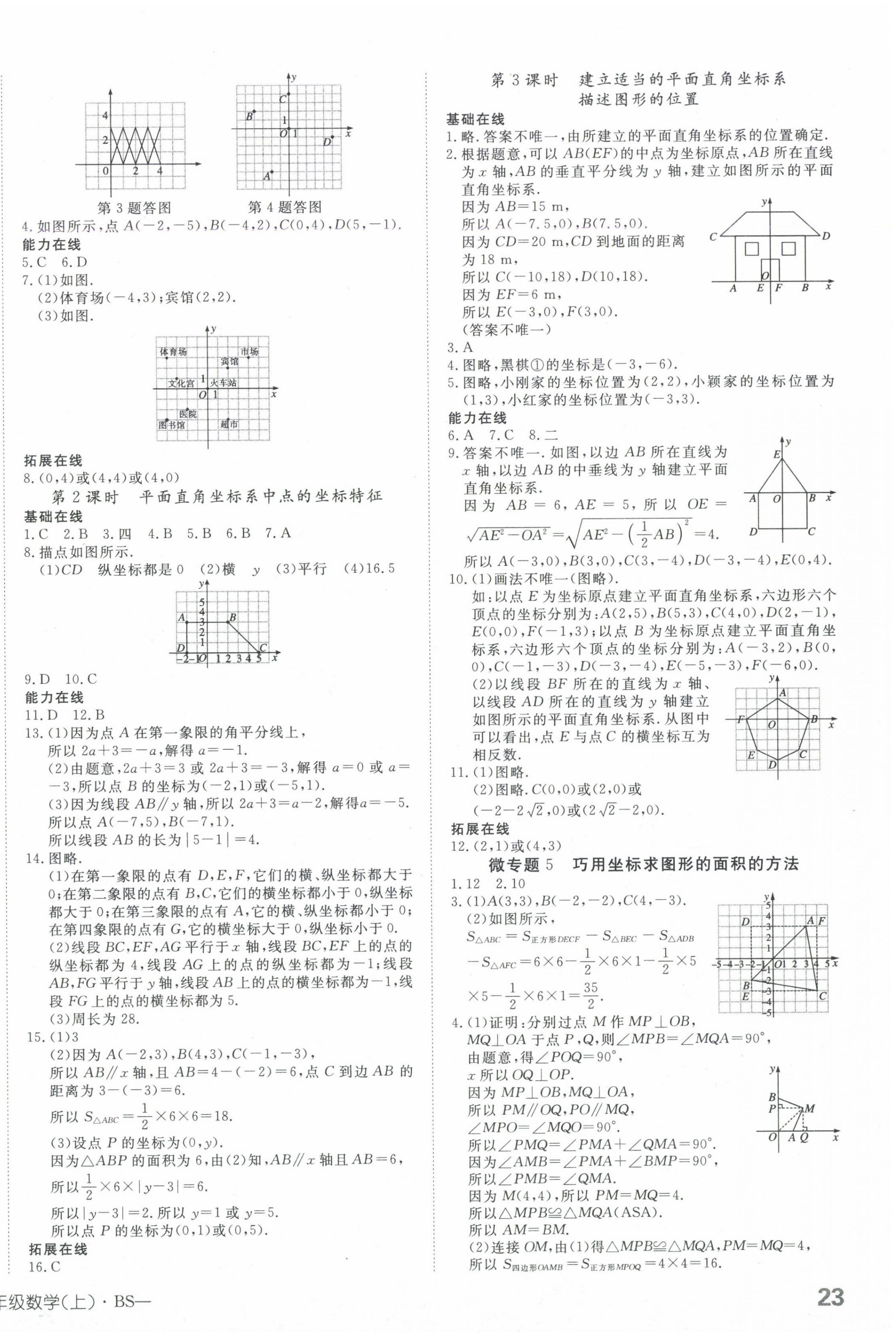 2025年探究在線高效課堂八年級(jí)數(shù)學(xué)上冊(cè)北師大版 第6頁