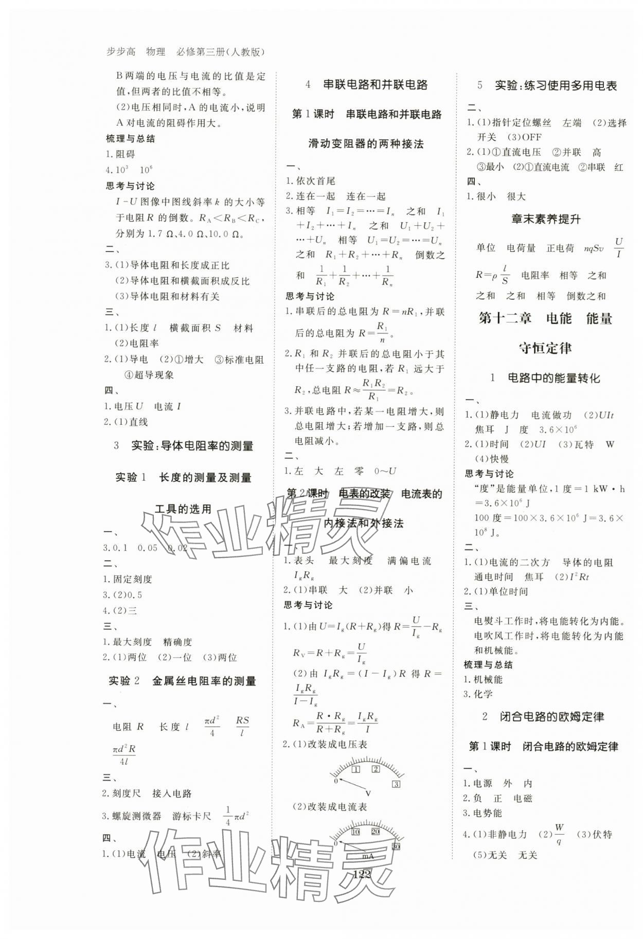 2024年步步高学习笔记高中物理必修第三册人教版 参考答案第4页