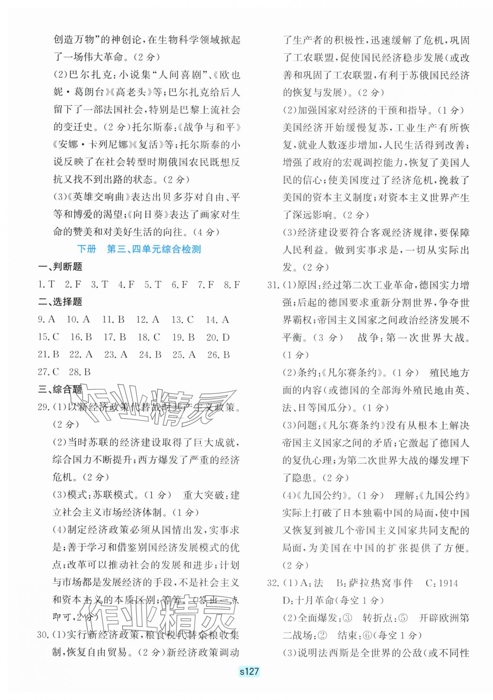 2025年初中全程阶段测评卷九年级历史与社会道德与法治全一册人教版&nbsp;第7页