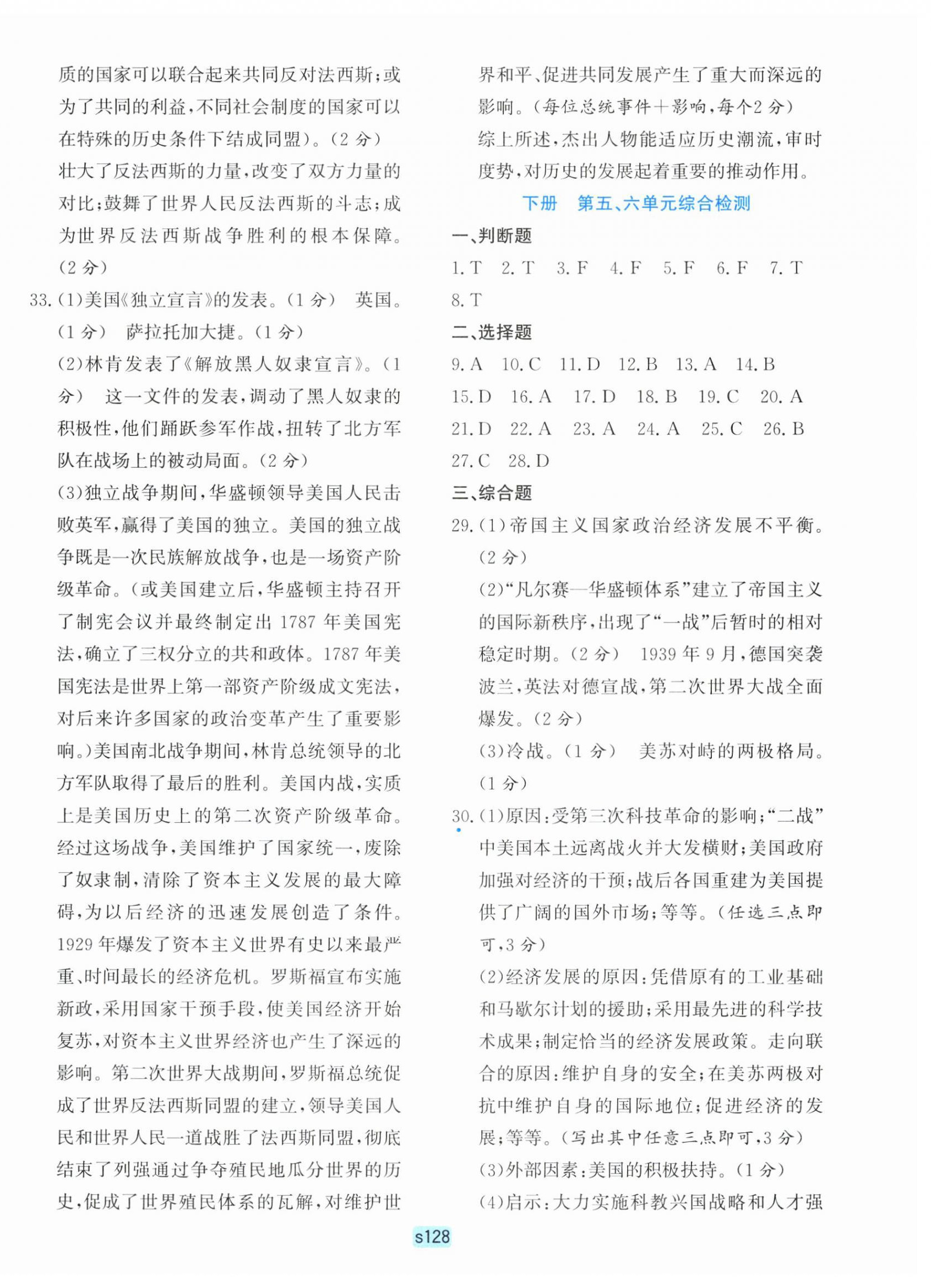 2025年初中全程阶段测评卷九年级历史与社会道德与法治全一册人教版&nbsp;第8页