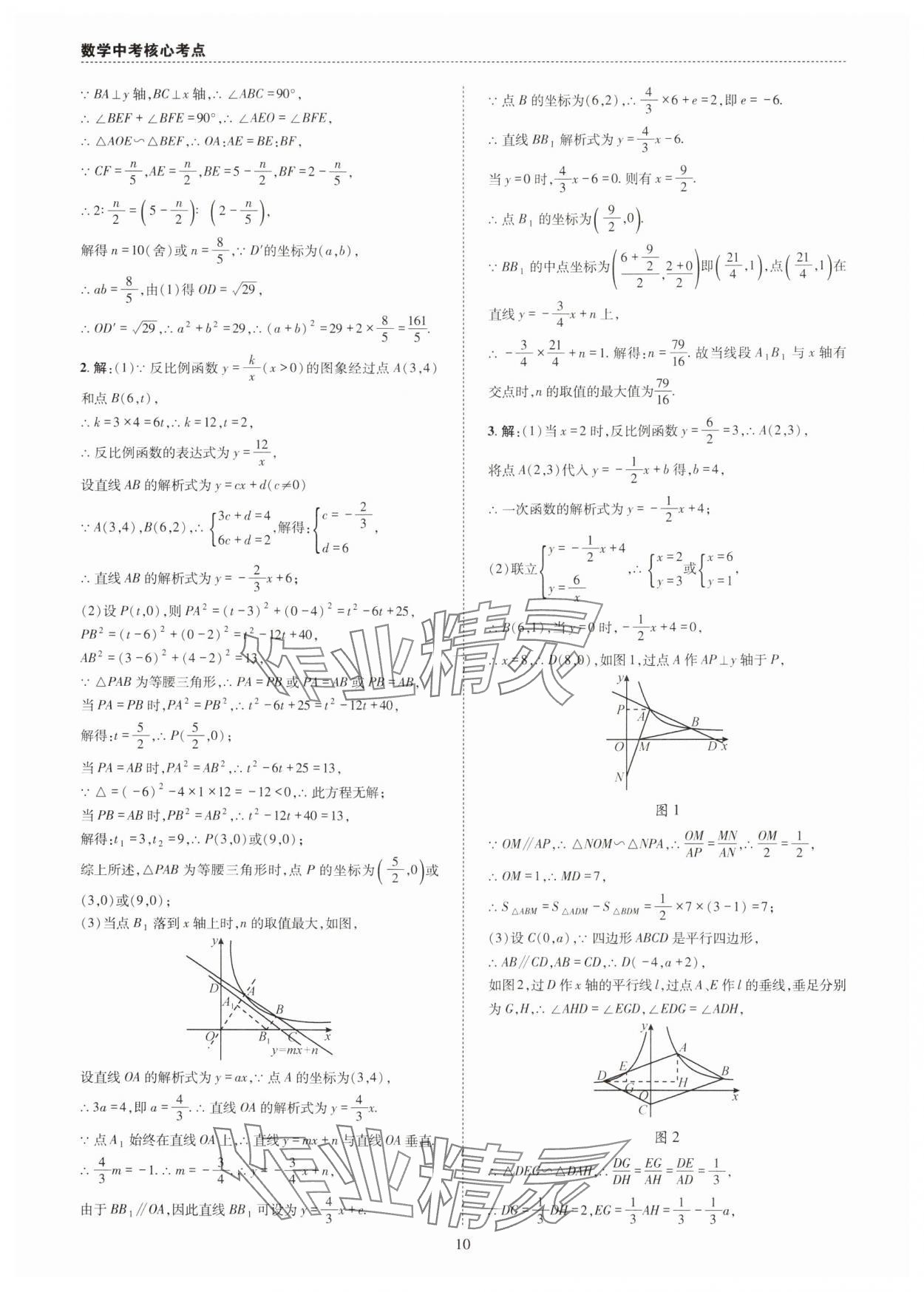 2025年中考A+B核心考点必刷数学&nbsp;第10页