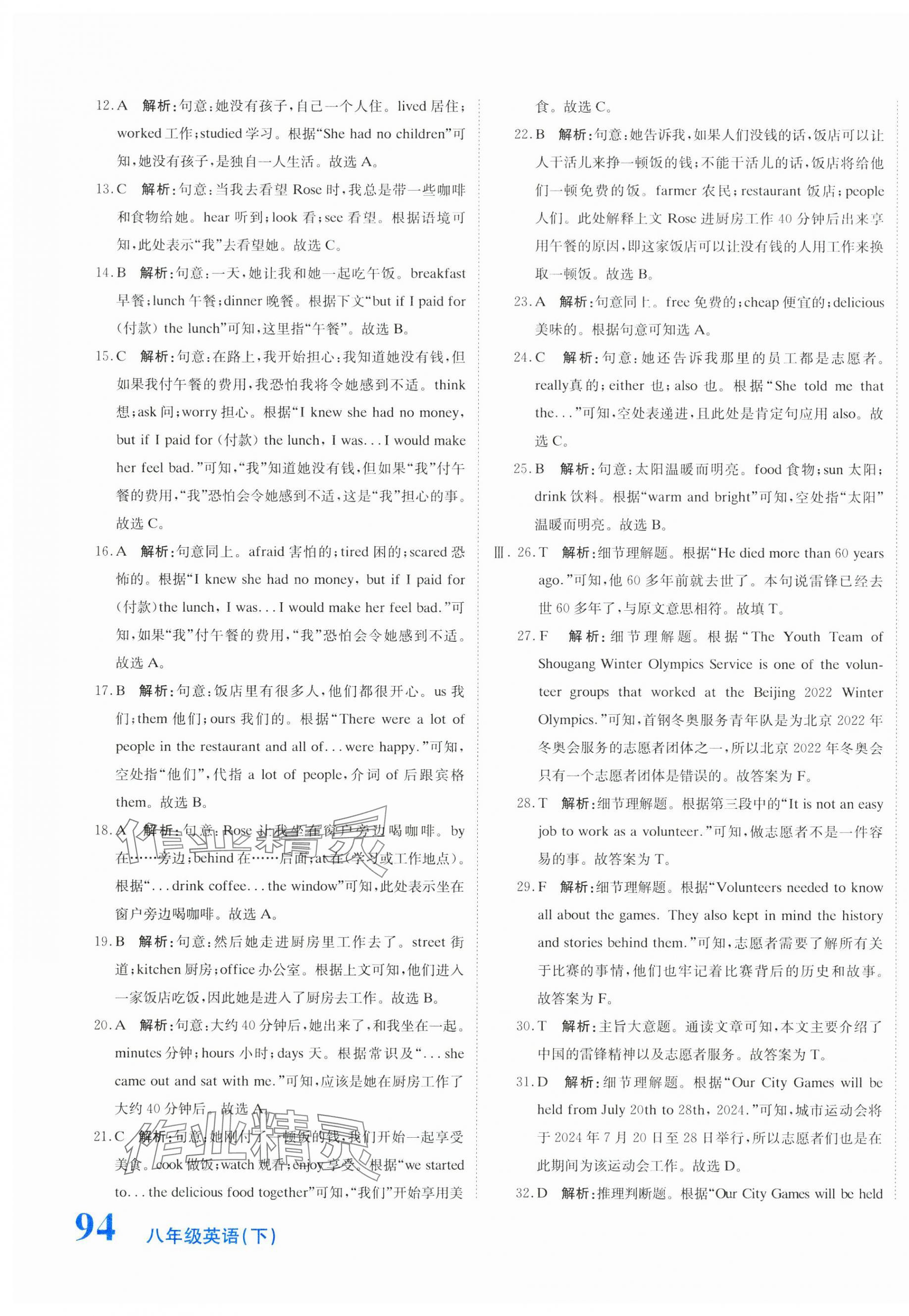 2025年提分教練八年級英語下冊人教版 第3頁