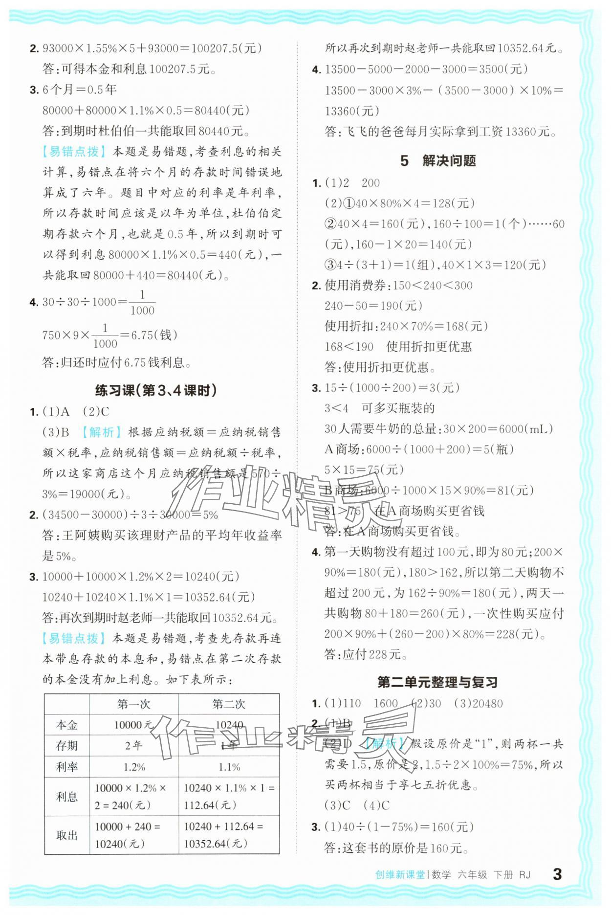 2025年創(chuàng)維新課堂六年級(jí)數(shù)學(xué)下冊人教版 第3頁