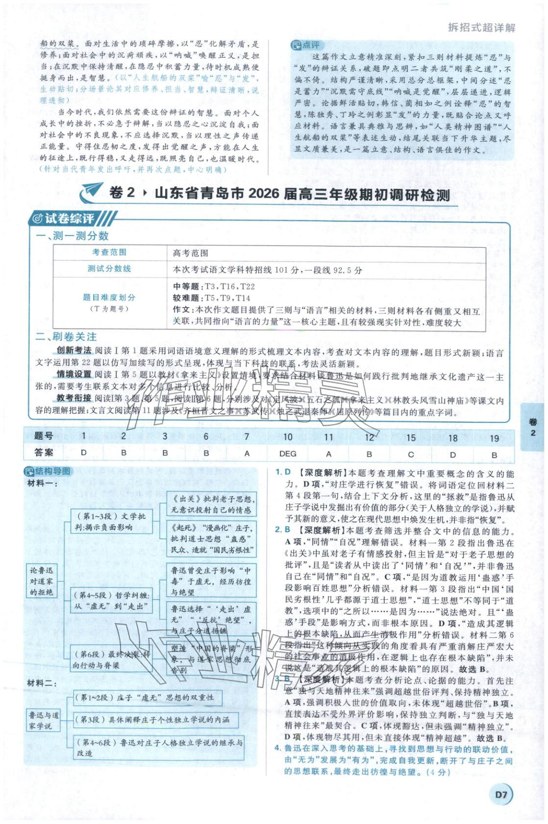 2026年理想树试题攻略高中语文 参考答案第6页