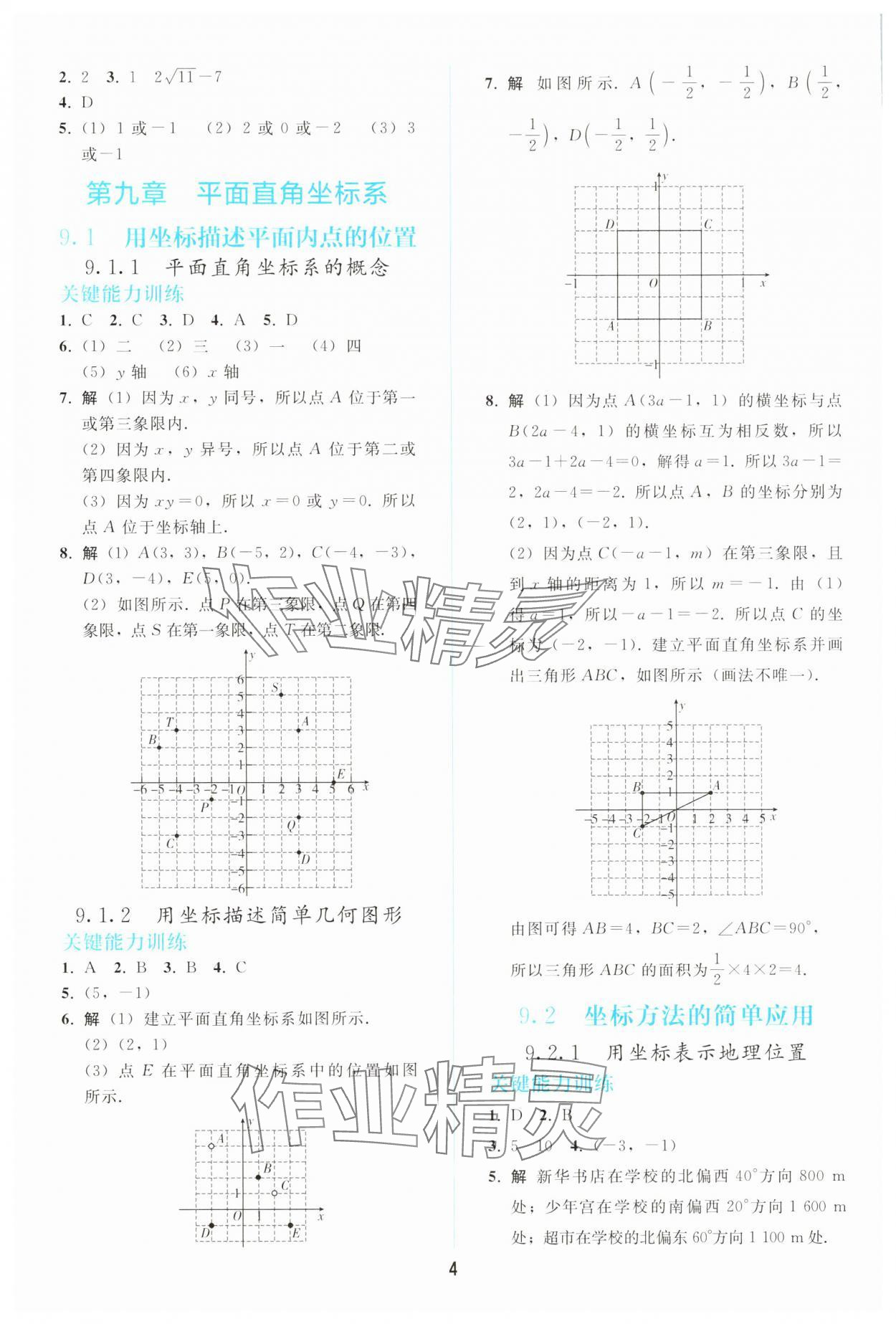 2025年同步輕松練習七年級數學下冊人教版 參考答案第3頁