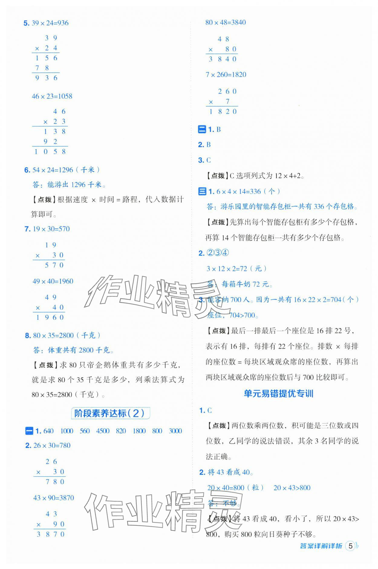 2025年綜合應(yīng)用創(chuàng)新題典中點三年級數(shù)學(xué)下冊蘇教版 第5頁