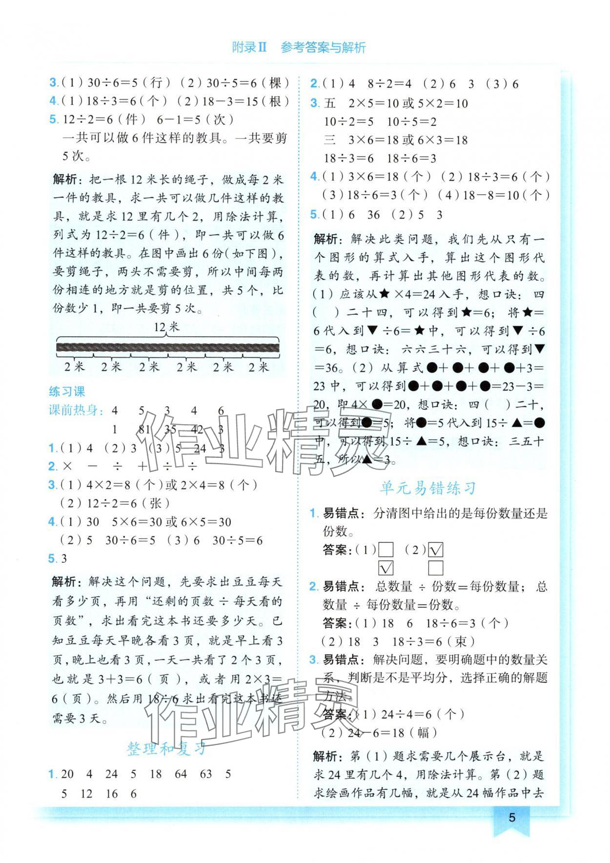 2025年黃岡小狀元作業(yè)本二年級數(shù)學(xué)下冊人教版 第5頁