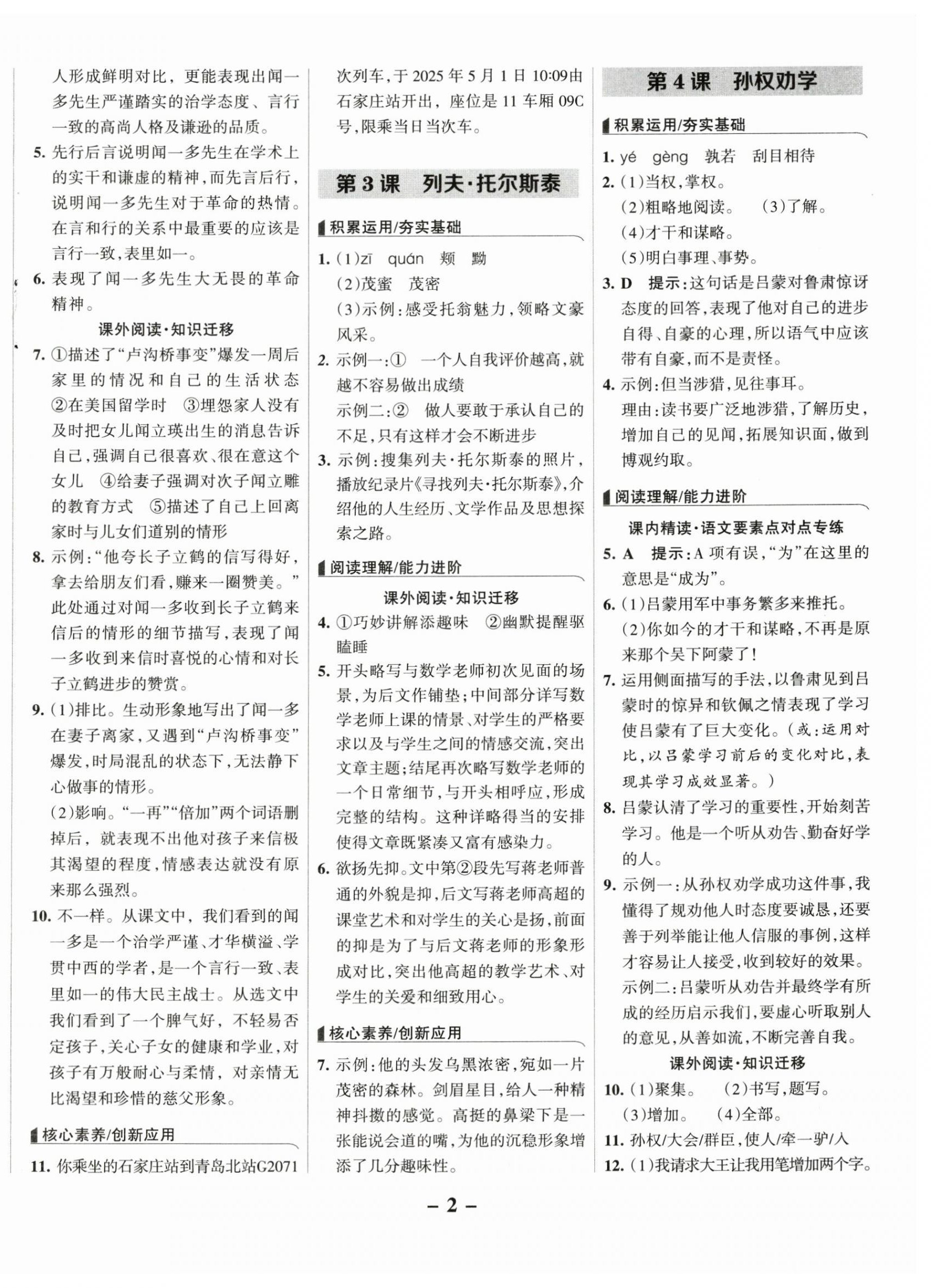 2025年全优课堂考点集训与满分备考七年级语文下册人教版 第2页