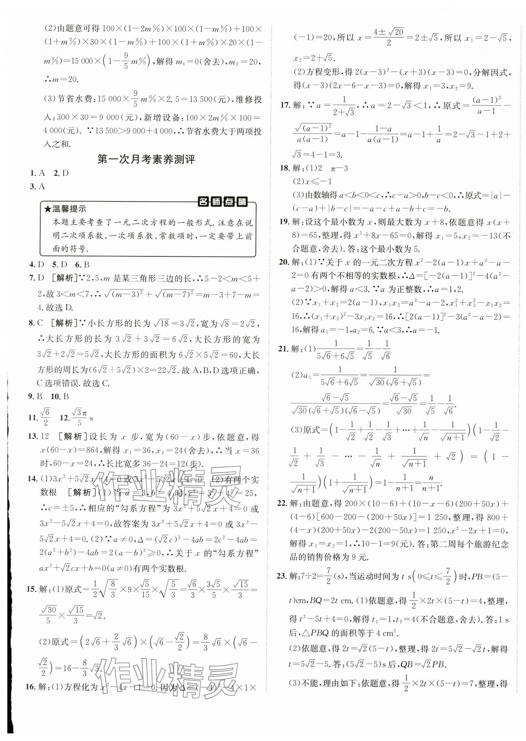 2025年海淀單元測試AB卷八年級數(shù)學(xué)下冊滬科版 第5頁