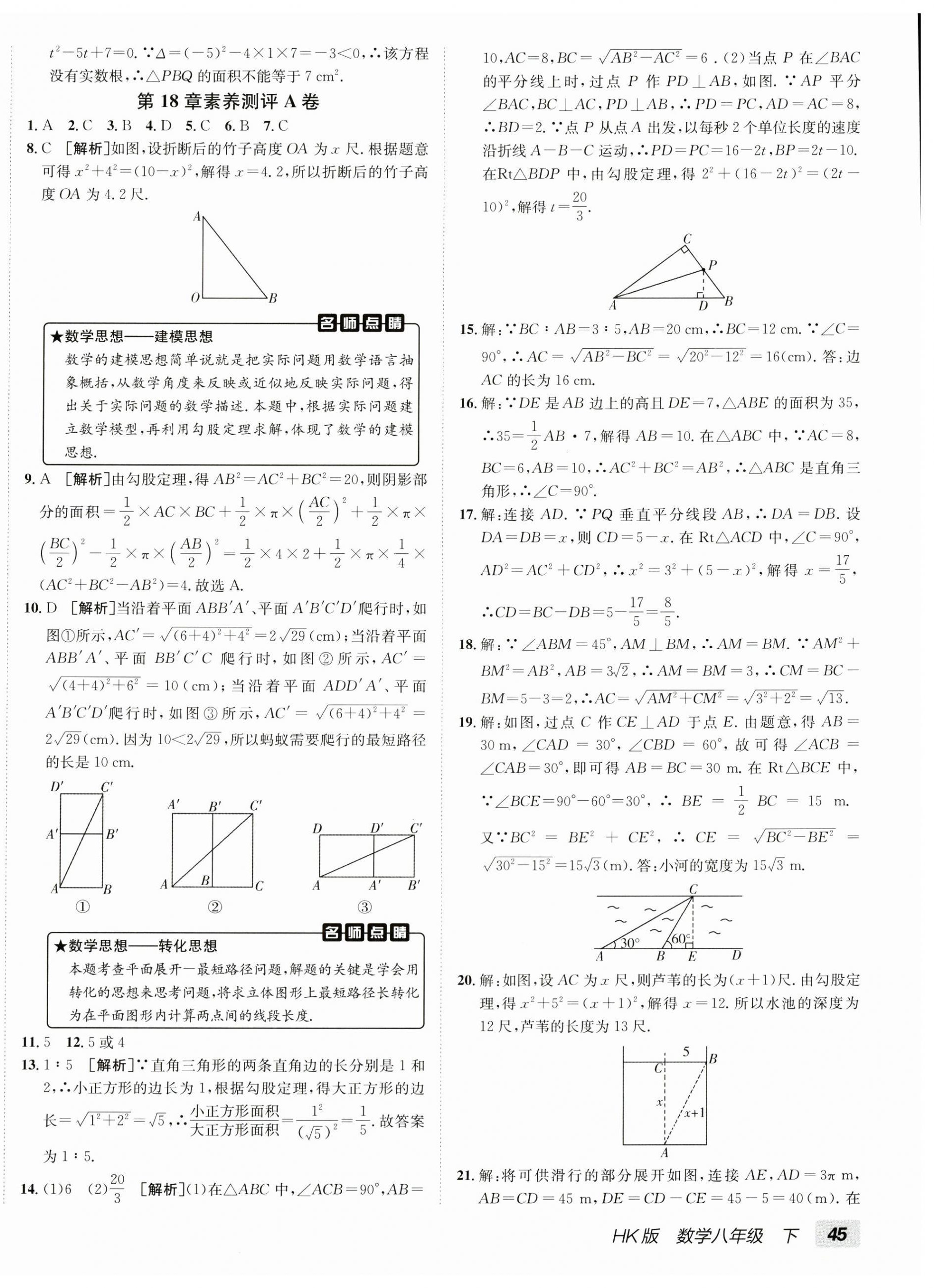 2025年海淀單元測試AB卷八年級數(shù)學下冊滬科版 第6頁