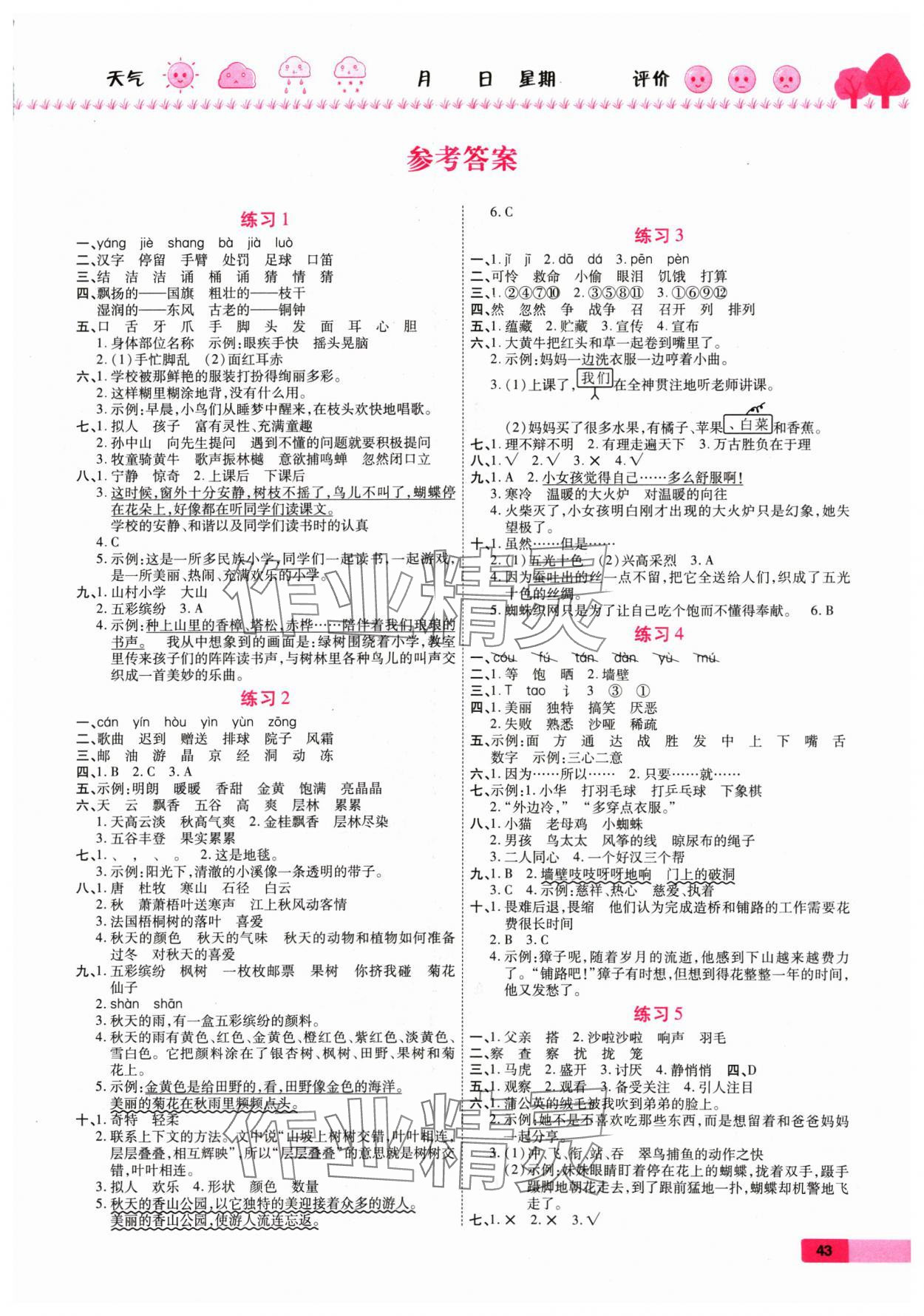 2025年寒假作业西安出版社三年级语文人教版 第1页