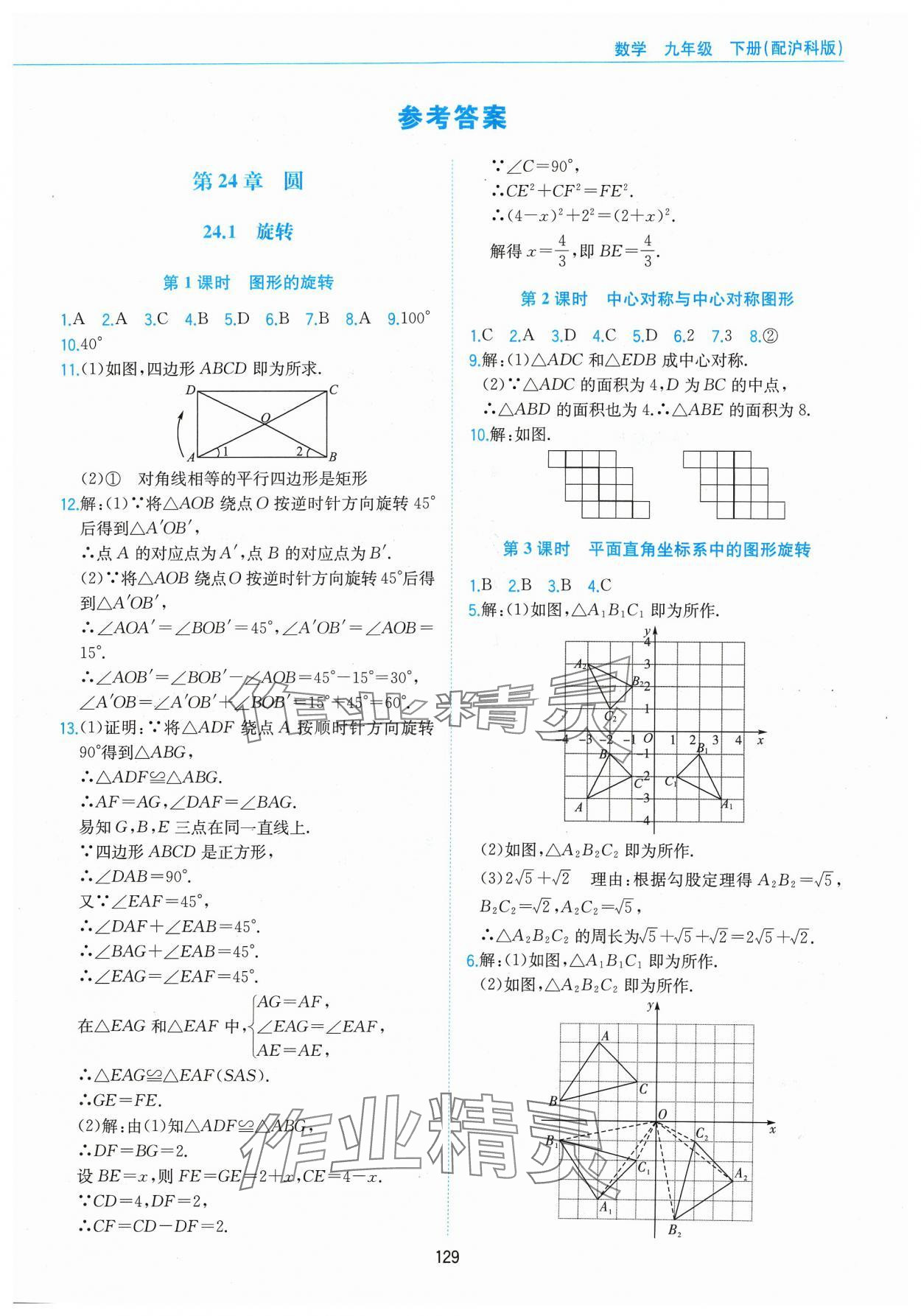 2024年新編基礎(chǔ)訓練黃山書社九年級數(shù)學下冊滬科版 第1頁