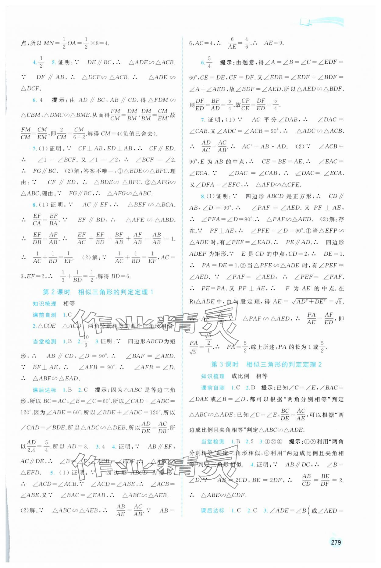 2025年新课程学习与测评同步学习九年级数学全一册湘教版 第11页