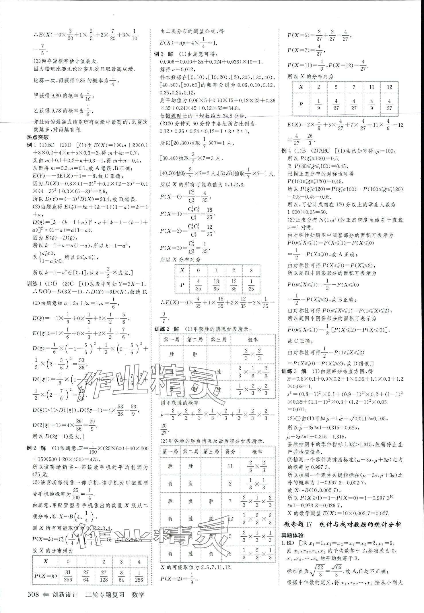 2024年創(chuàng)新設計二輪專題復習高中數(shù)學通用版 第30頁
