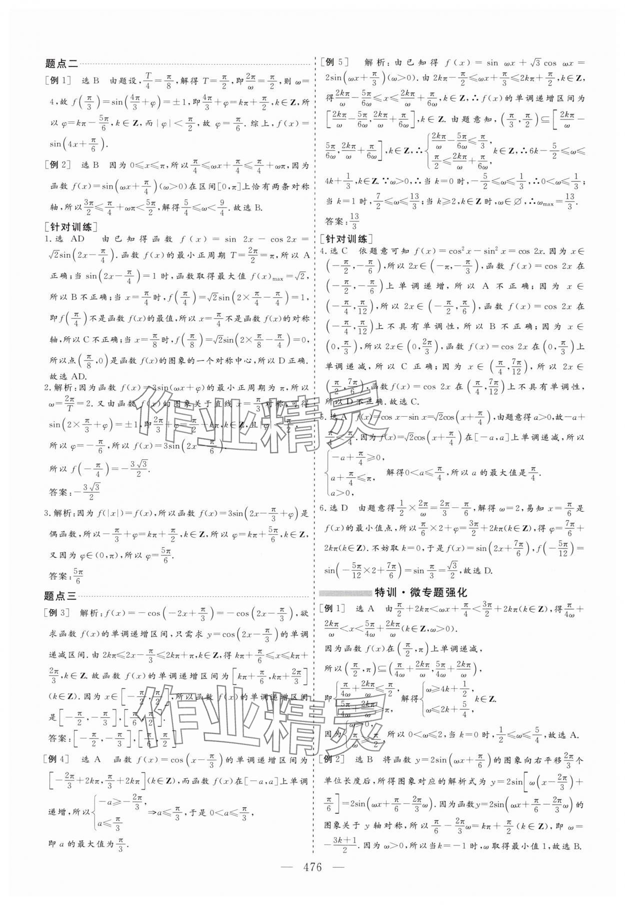 2025年新高考方案高中數(shù)學(xué)人教版 第36頁