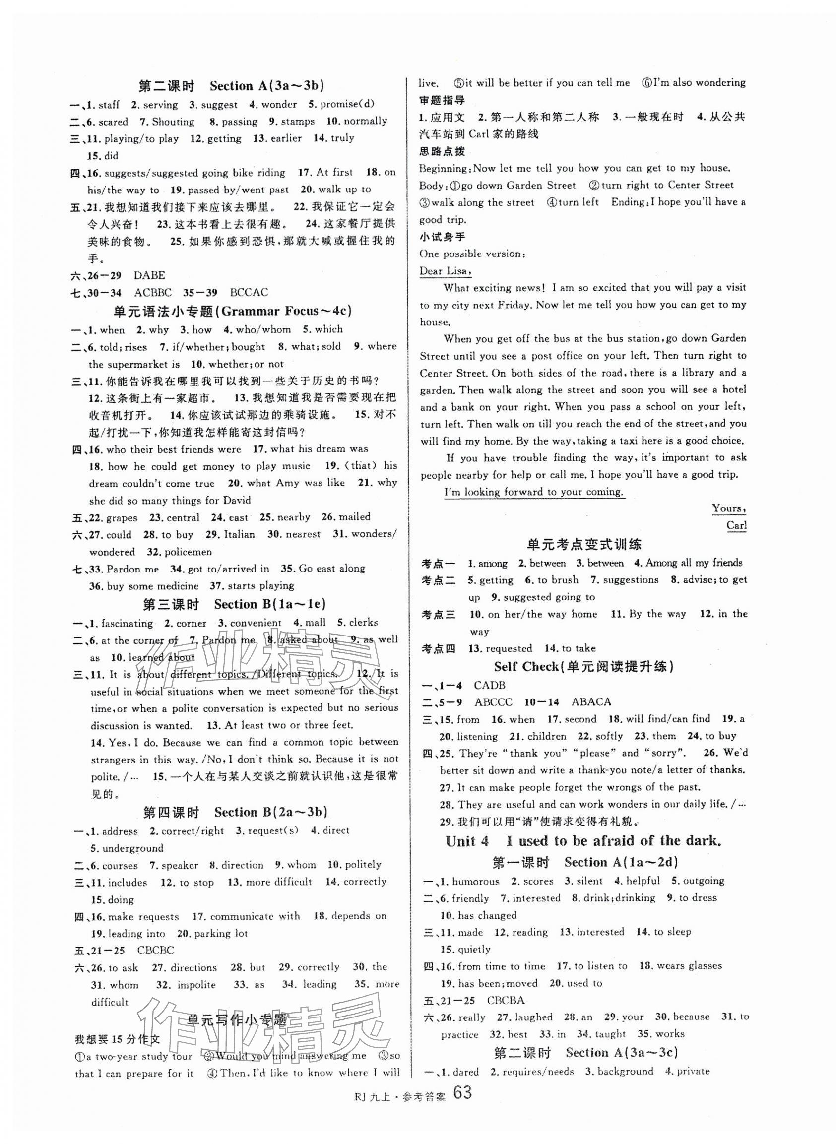 2025年名校課堂九年級英語上冊人教版 第3頁