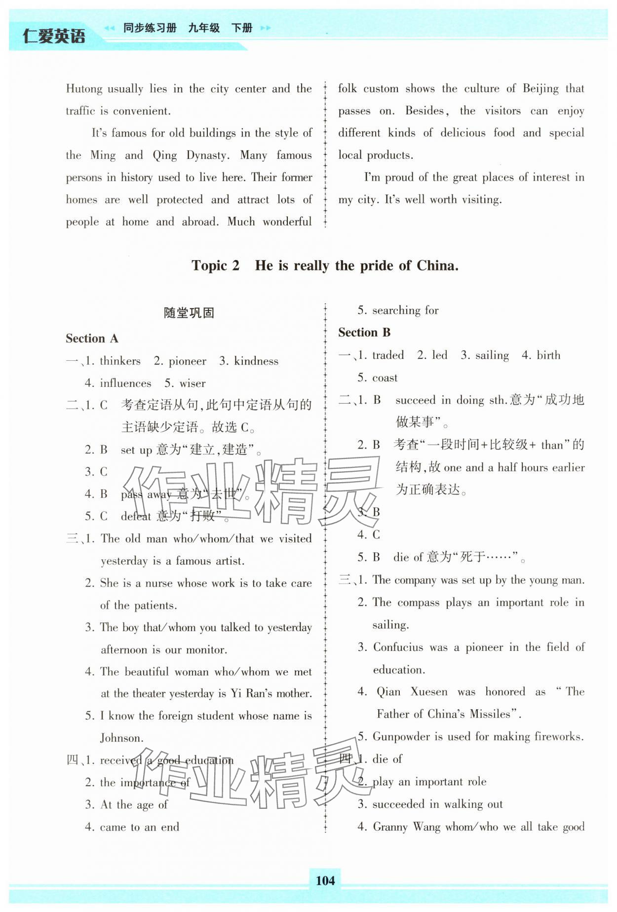 2025年仁愛英語同步練習(xí)冊九年級下冊仁愛版福建專版 第4頁