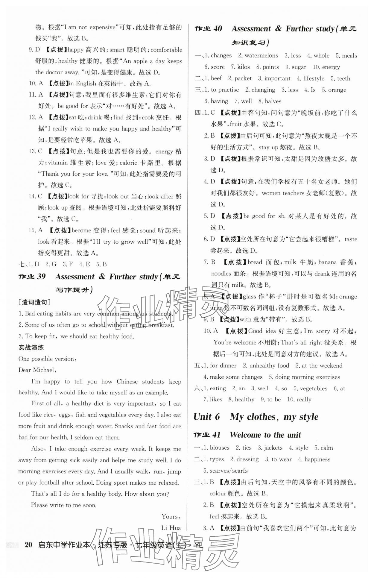 2025年启东中学作业本七年级英语上册译林版宿迁适用8月印刷含听力 第20页