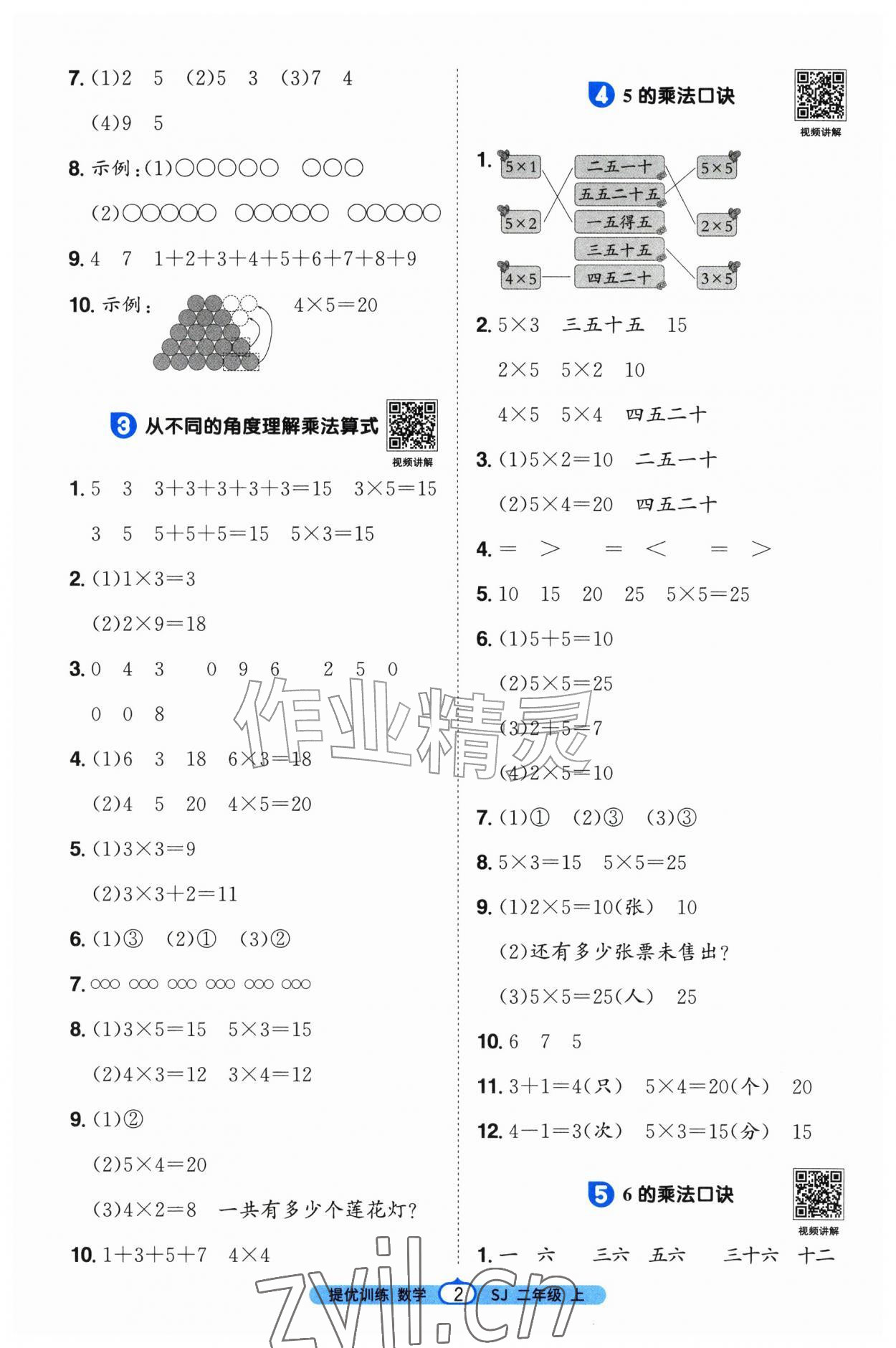 2026年阳光同学课时提优训练二年级数学上册苏教版&nbsp;第2页