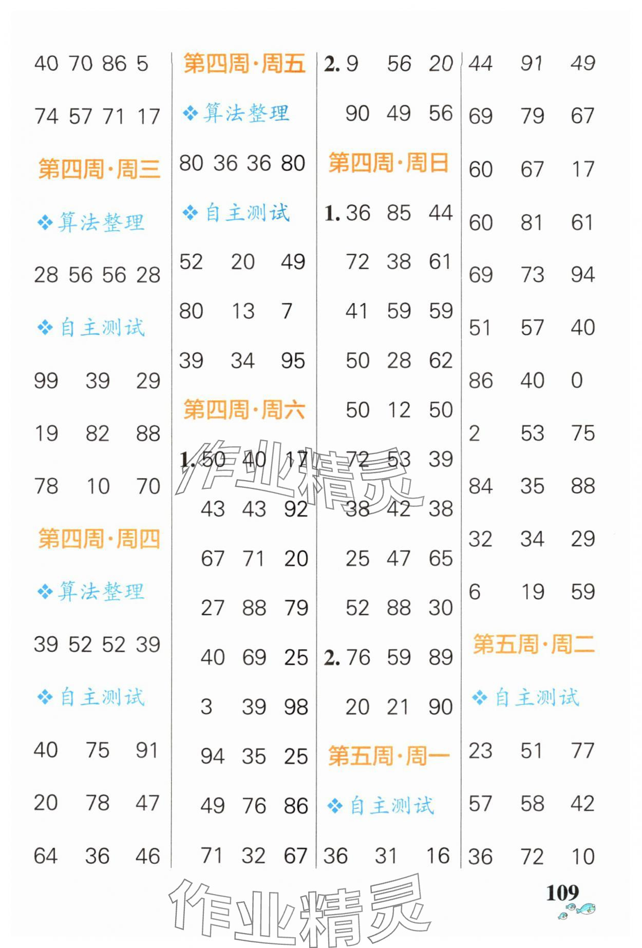 2024年小學學霸天天計算二年級數(shù)學上冊人教版廣東專版 第5頁