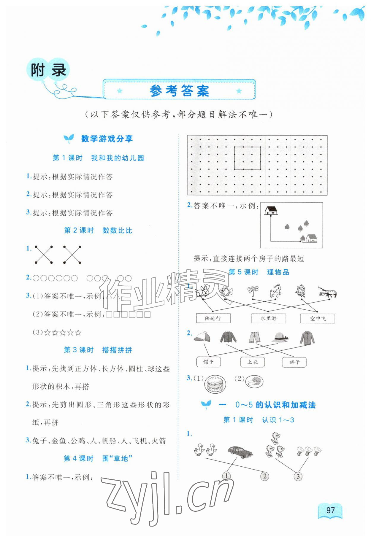 2026年新课程学习与测评同步学习一年级数学上册苏教版&nbsp;第1页