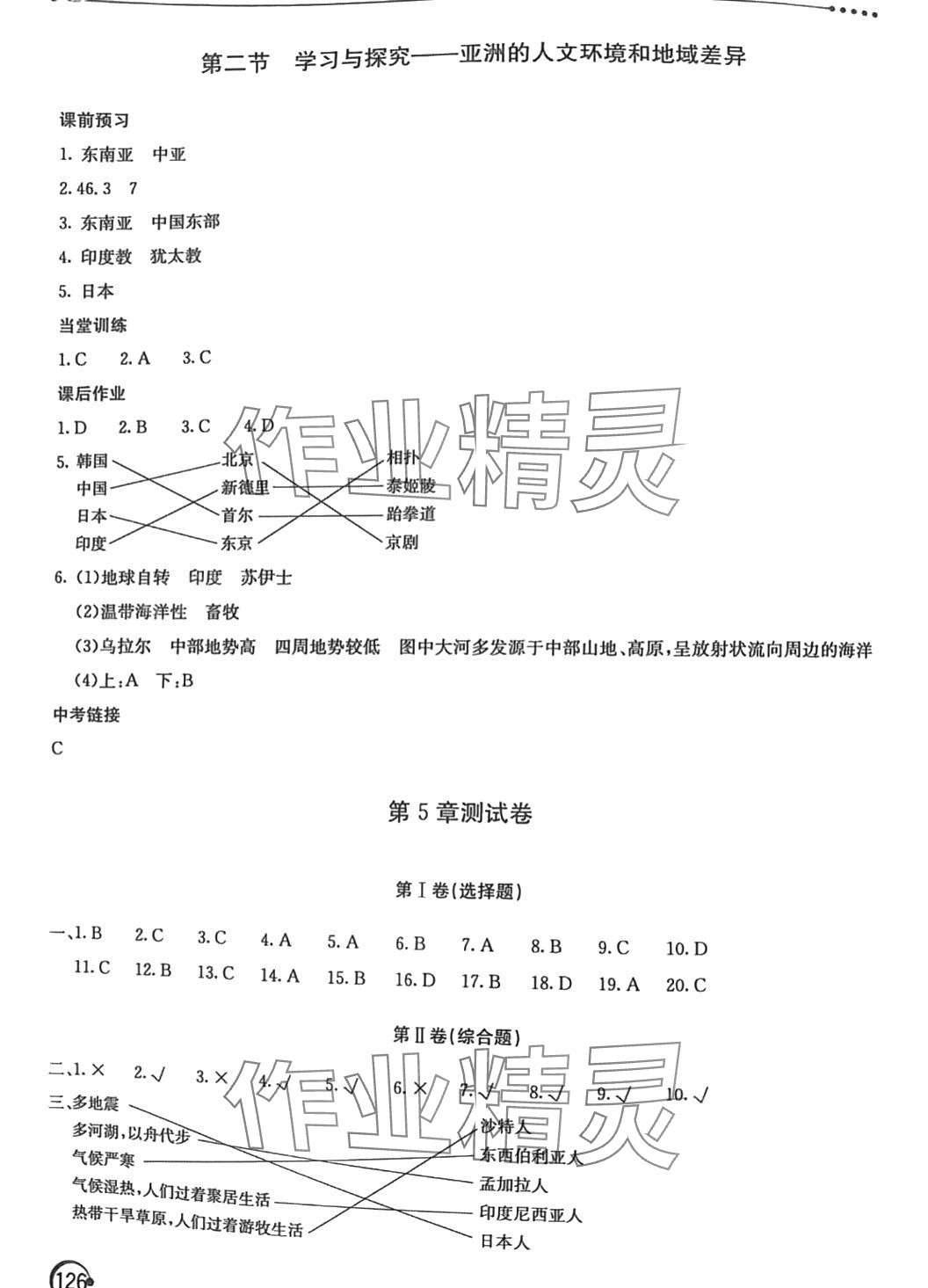 2024年新课堂同步训练八年级地理下册地图版 第2页