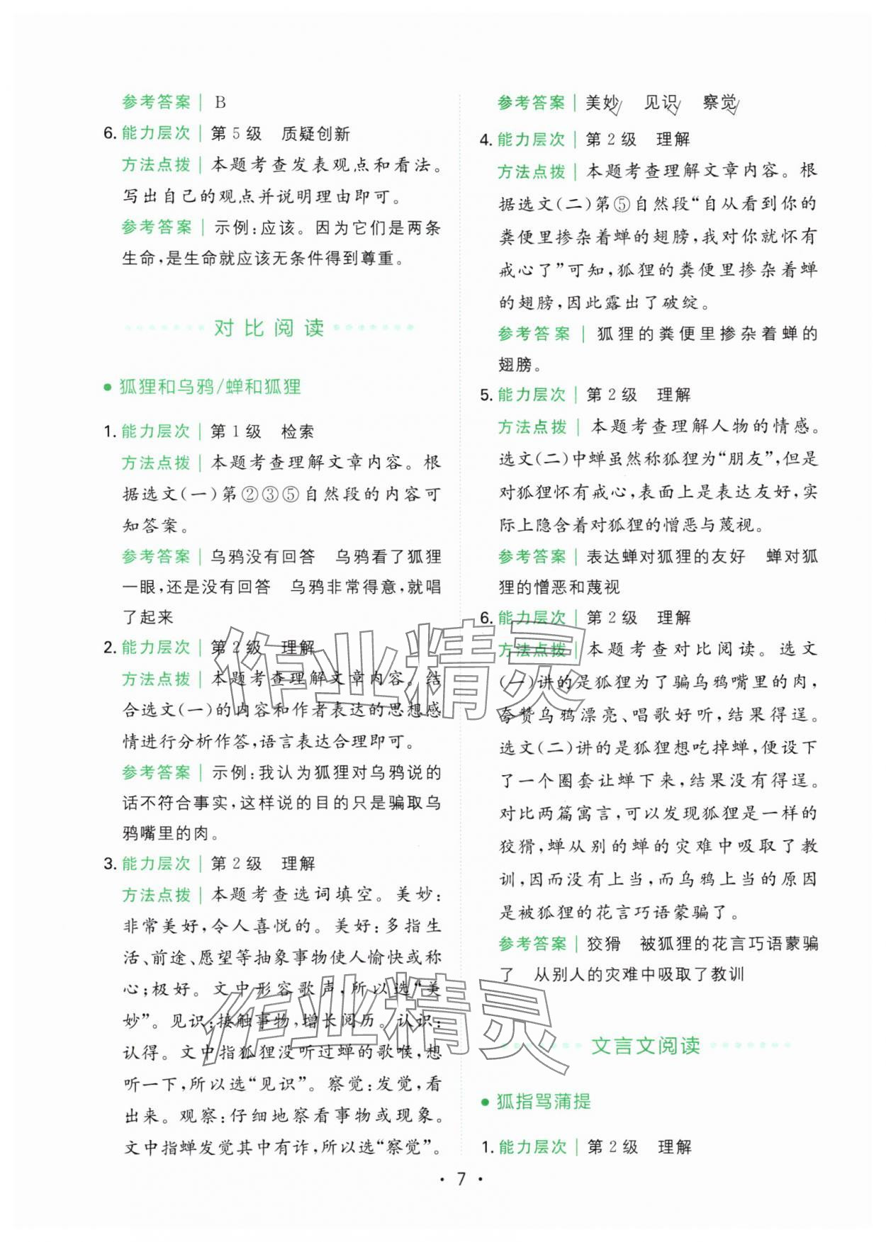 2024年勝在閱讀小學(xué)語文同步閱讀與寫作全能訓(xùn)練三年級(jí)語文下冊(cè)人教版浙江專版 第7頁