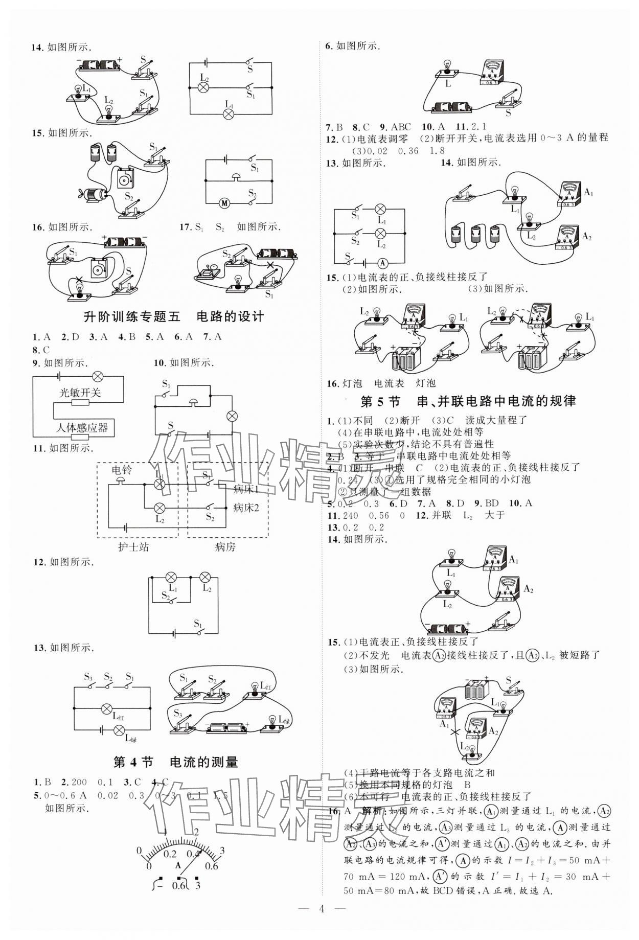 2024年優(yōu)加學(xué)案課時(shí)通九年級(jí)物理全一冊(cè)人教版 第4頁(yè)