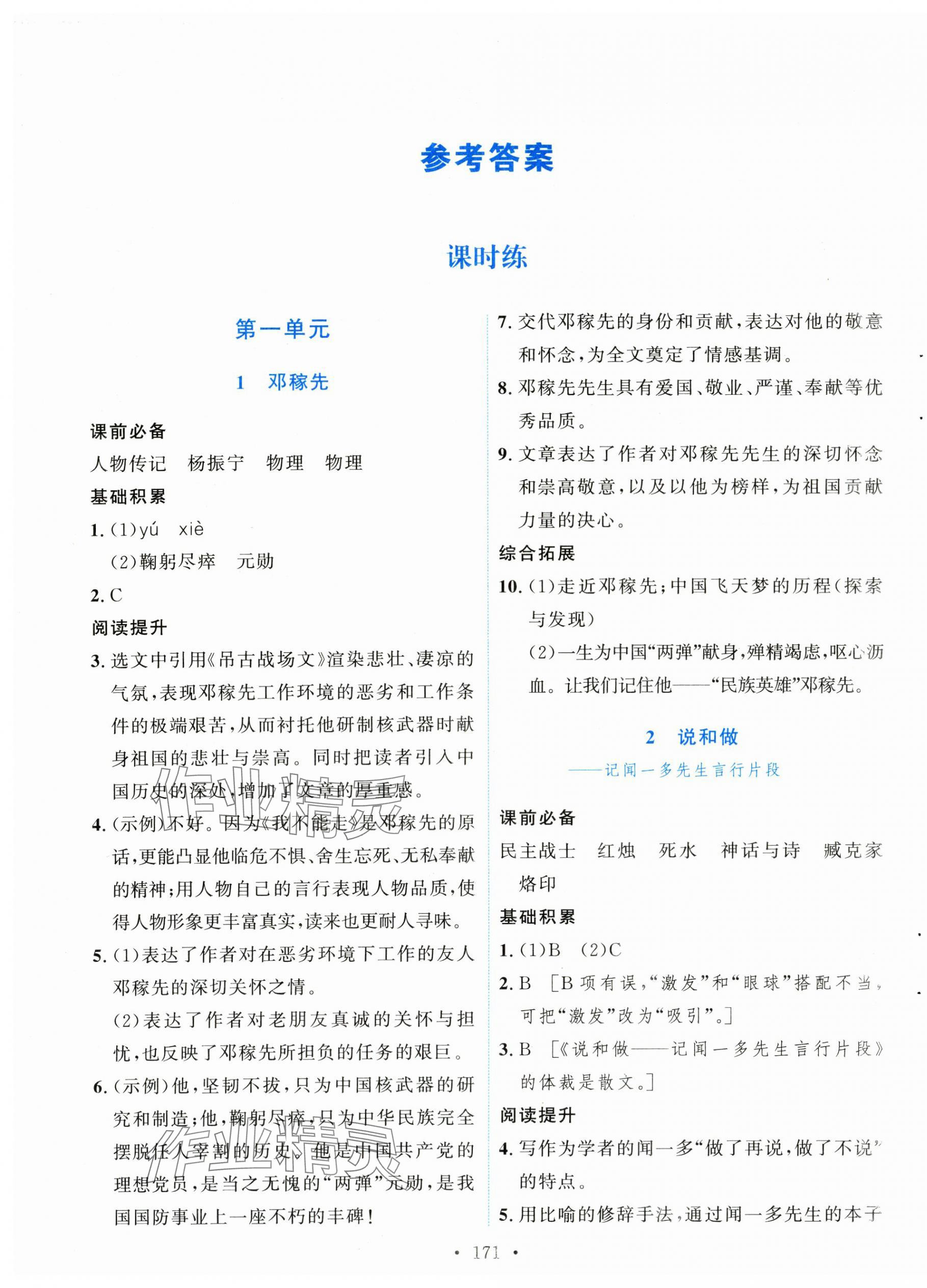 2025年实验教材新学案七年级语文下册人教版 第1页
