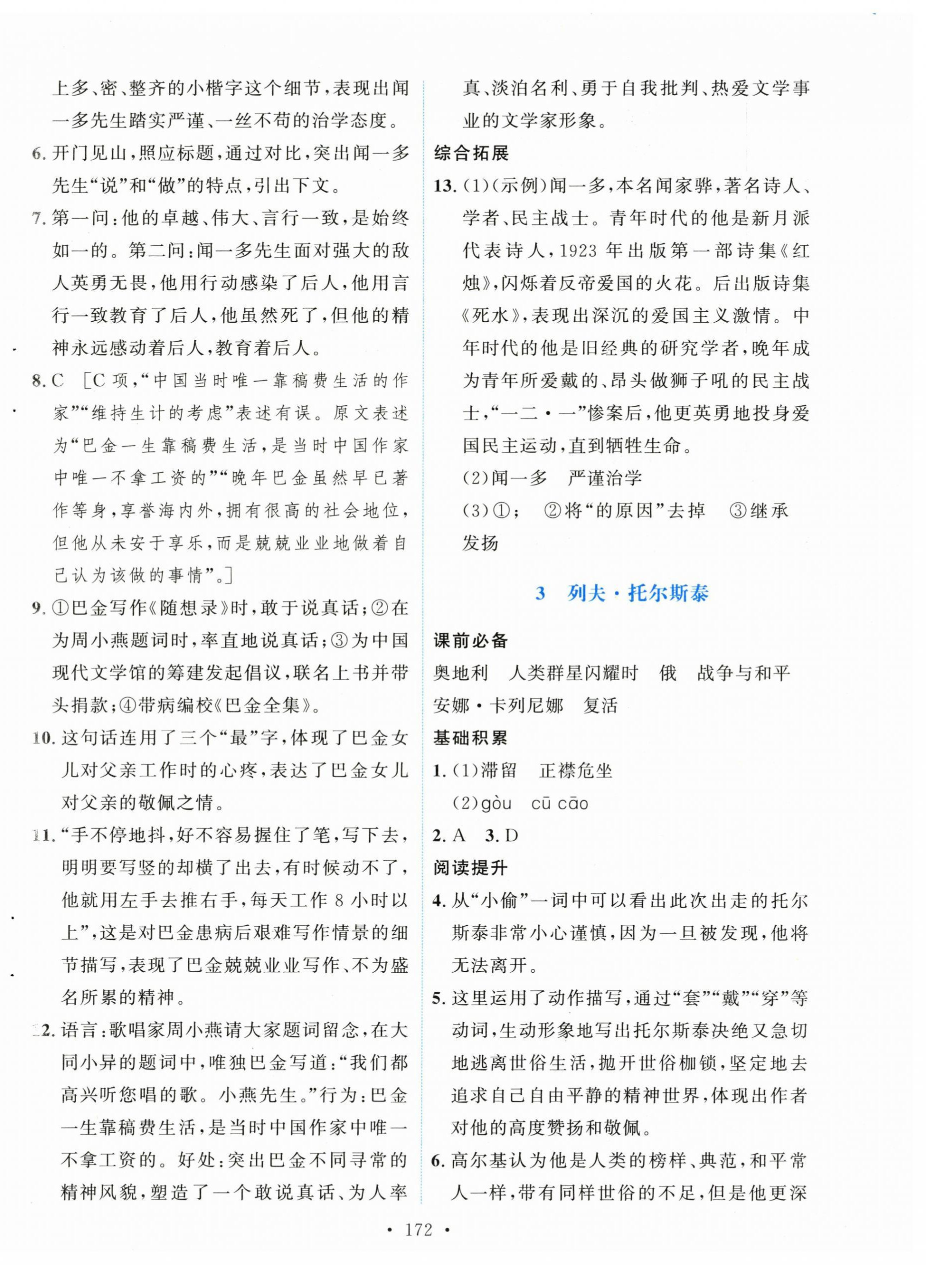 2025年实验教材新学案七年级语文下册人教版 第2页