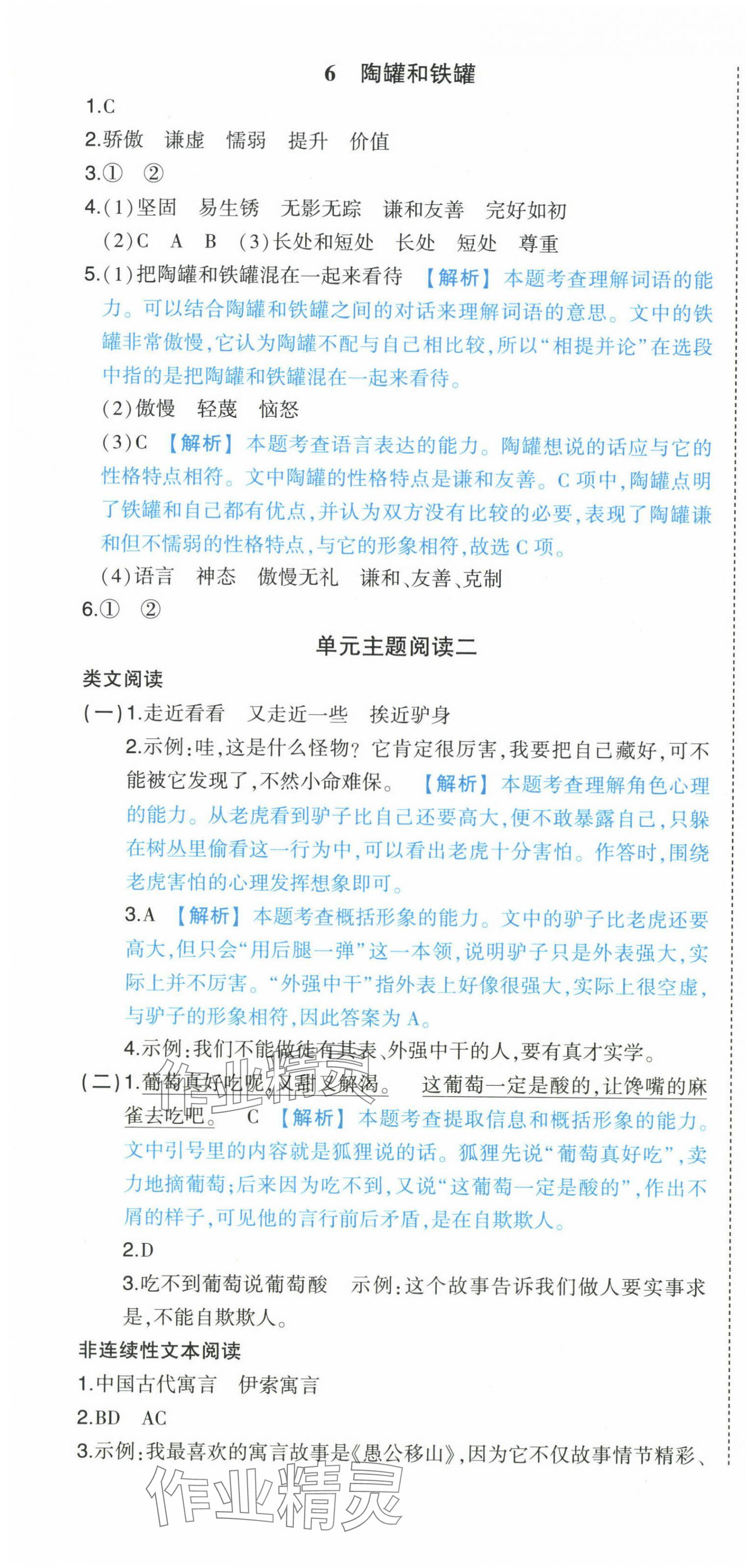 2025年黃岡狀元成才路狀元作業本三年級語文下冊人教版廣東專版 參考答案第4頁