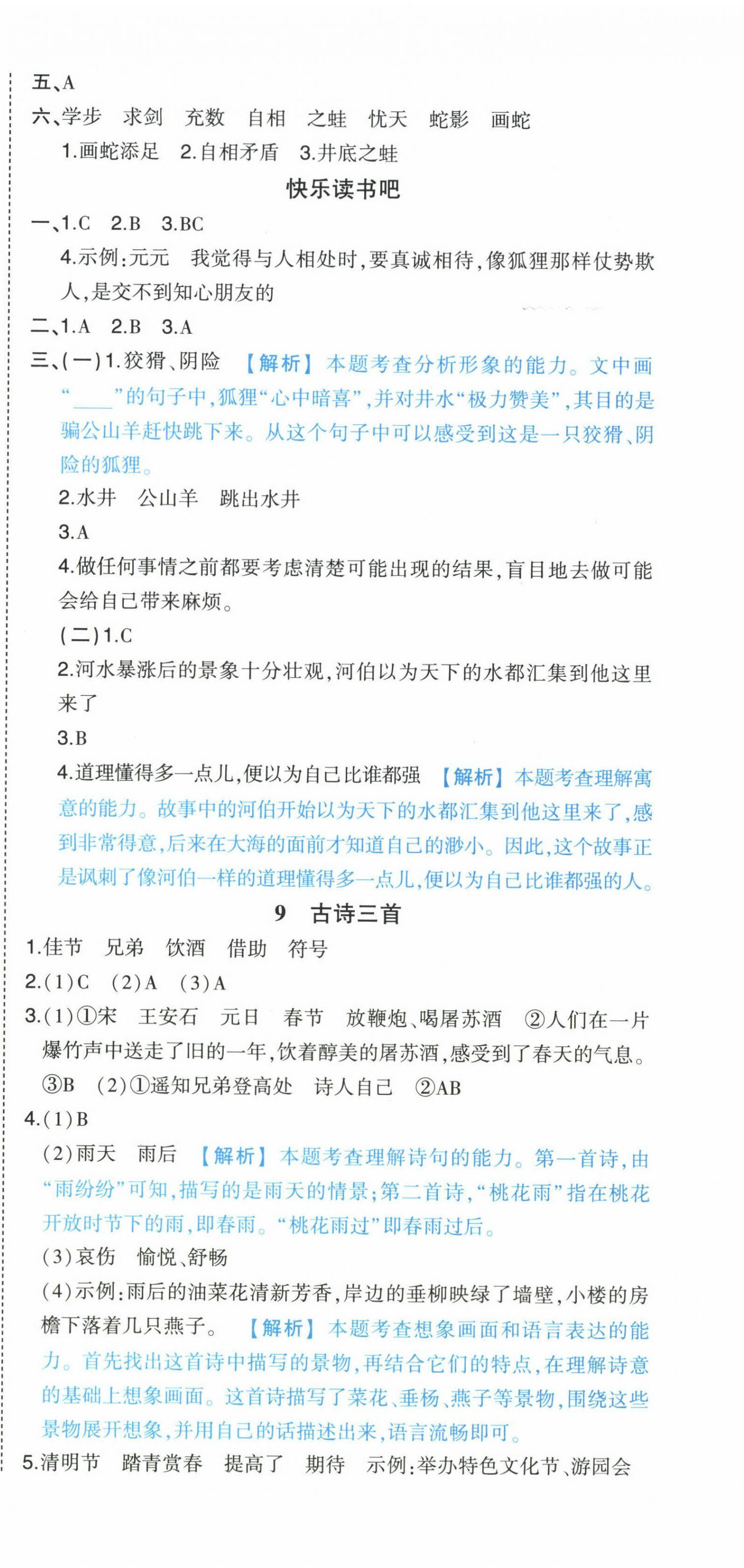 2025年黃岡狀元成才路狀元作業本三年級語文下冊人教版廣東專版 參考答案第6頁