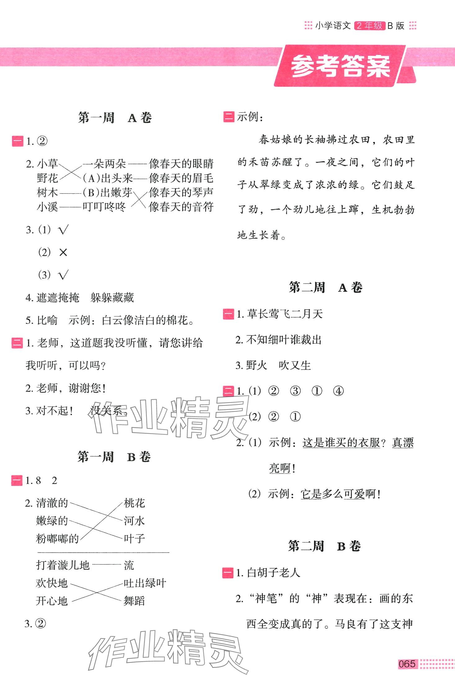 2024年木頭馬閱讀小卷二年級(jí)語(yǔ)文人教版B版 第1頁(yè)