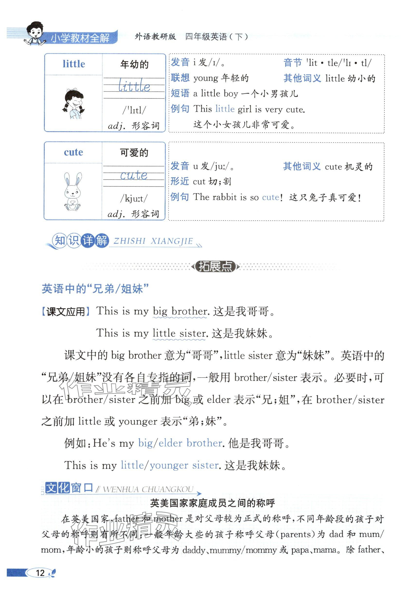 2025年教材課本四年級英語下冊外研版 參考答案第12頁