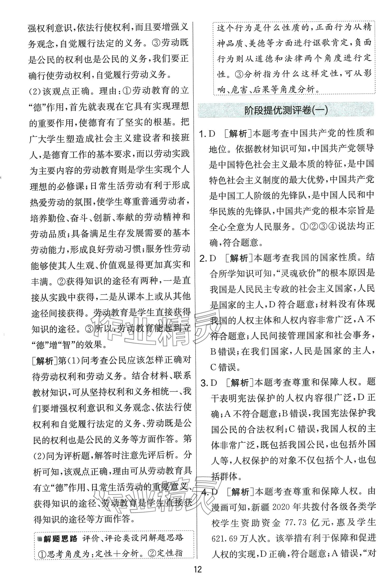 2024年單元雙測全程提優(yōu)測評卷八年級道德與法治下冊人教版 第12頁