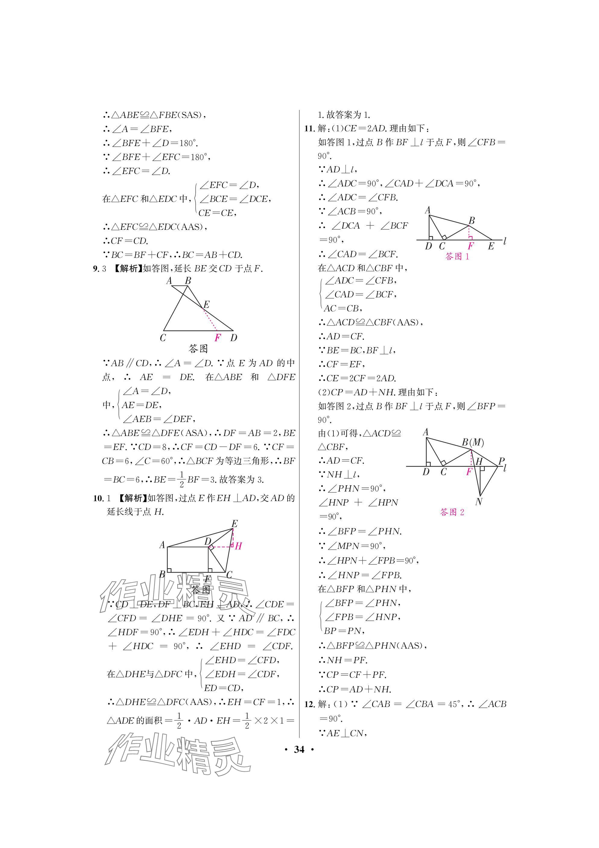 2025年天府課堂七年級數學下冊北師大版 參考答案第34頁