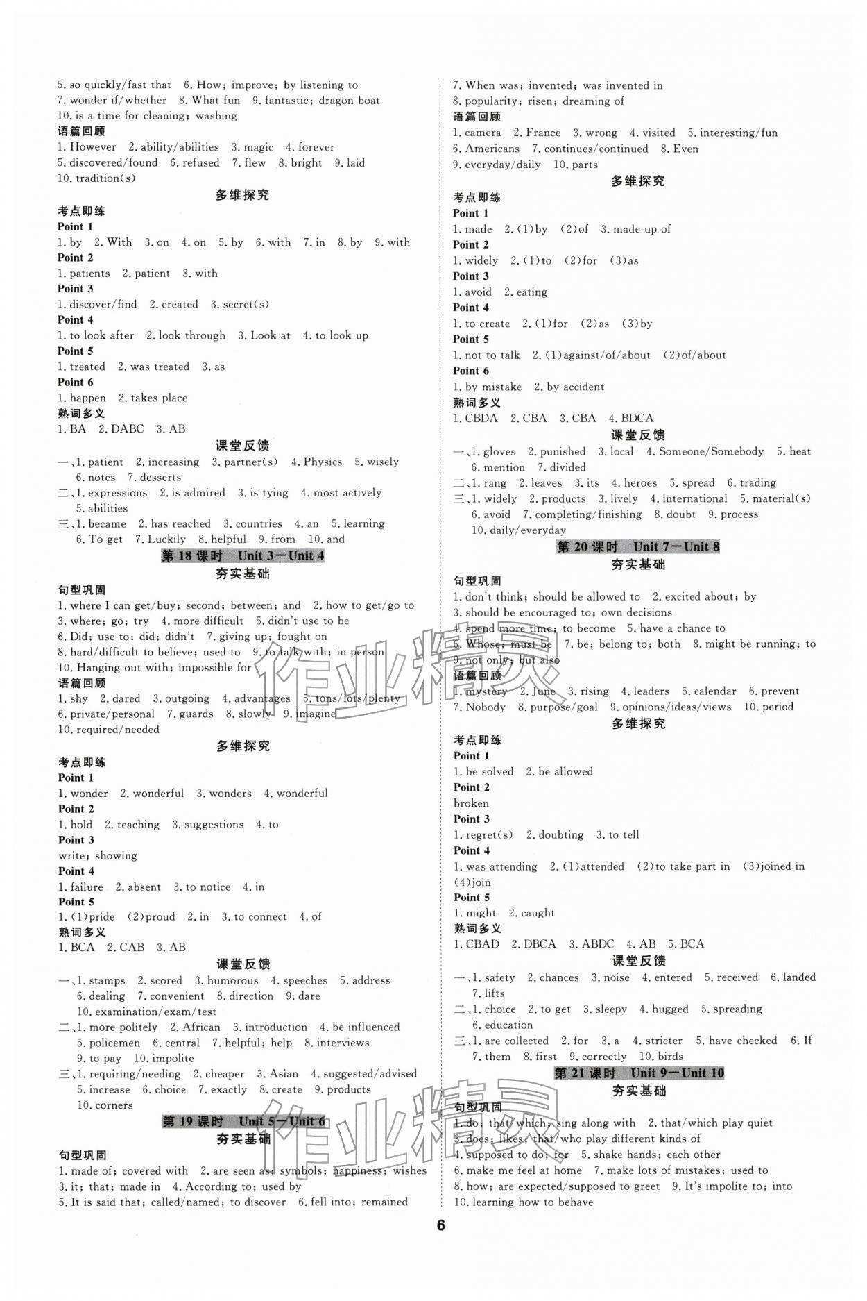 2026年全效学习中考学练测英语人教版浙江专版 参考答案第5页