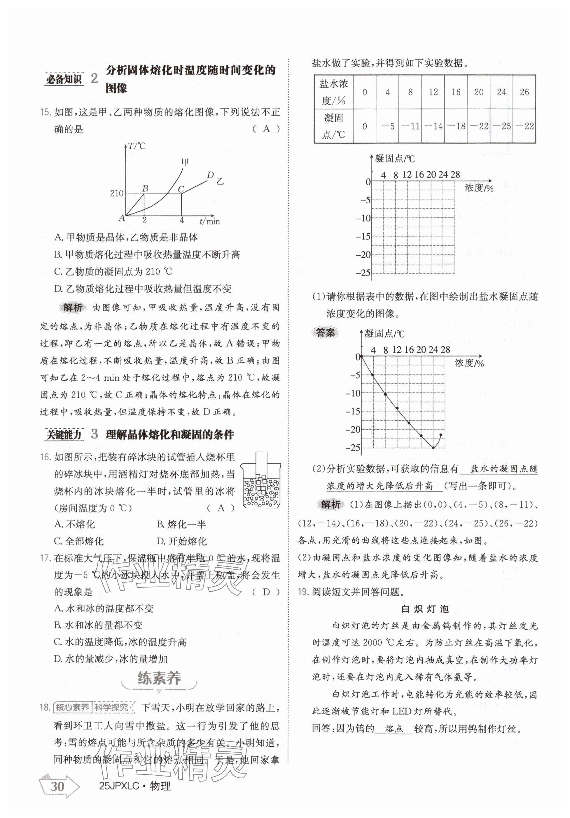 2024年金牌學(xué)練測八年級物理上冊人教版 參考答案第30頁