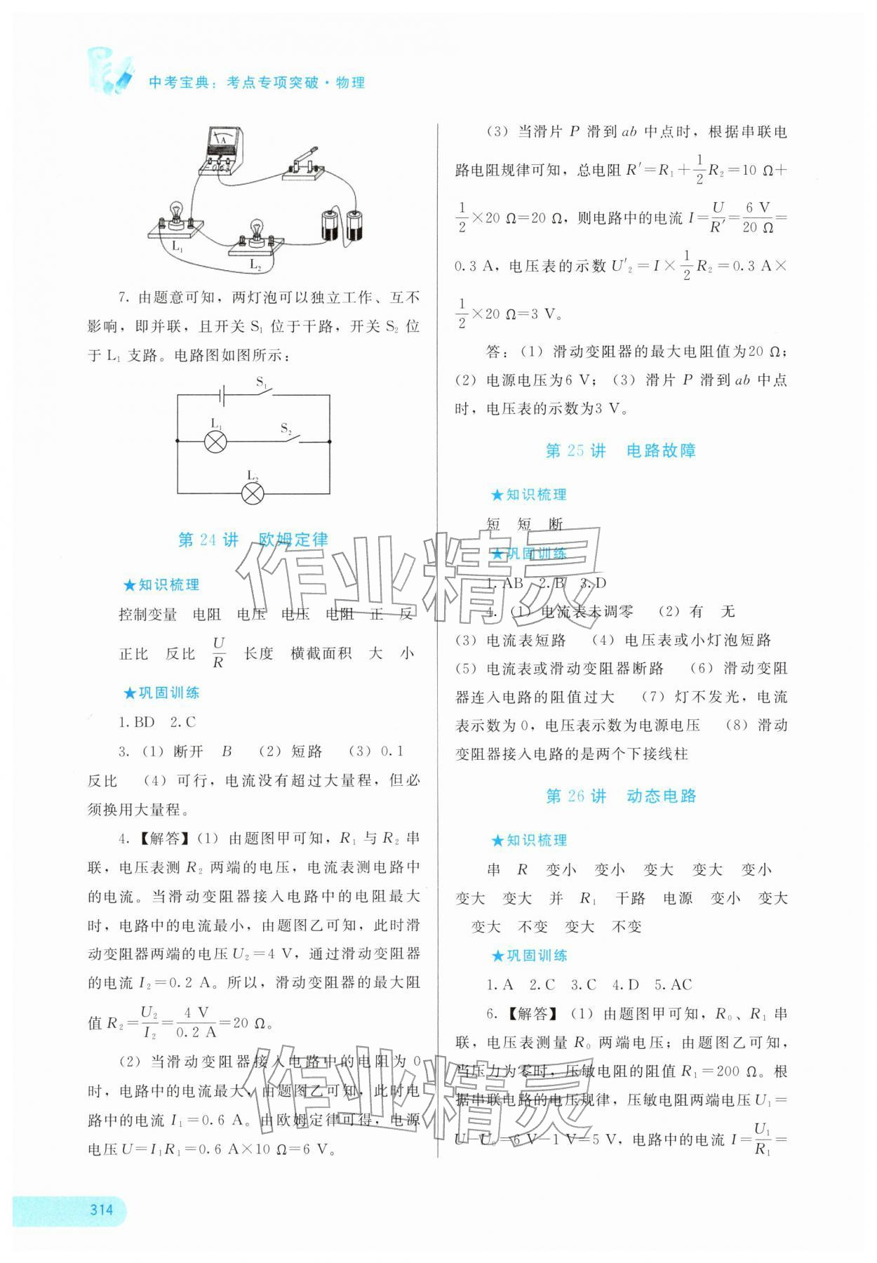 2026年中考宝典考点专项突破物理广西专版&nbsp;参考答案第7页