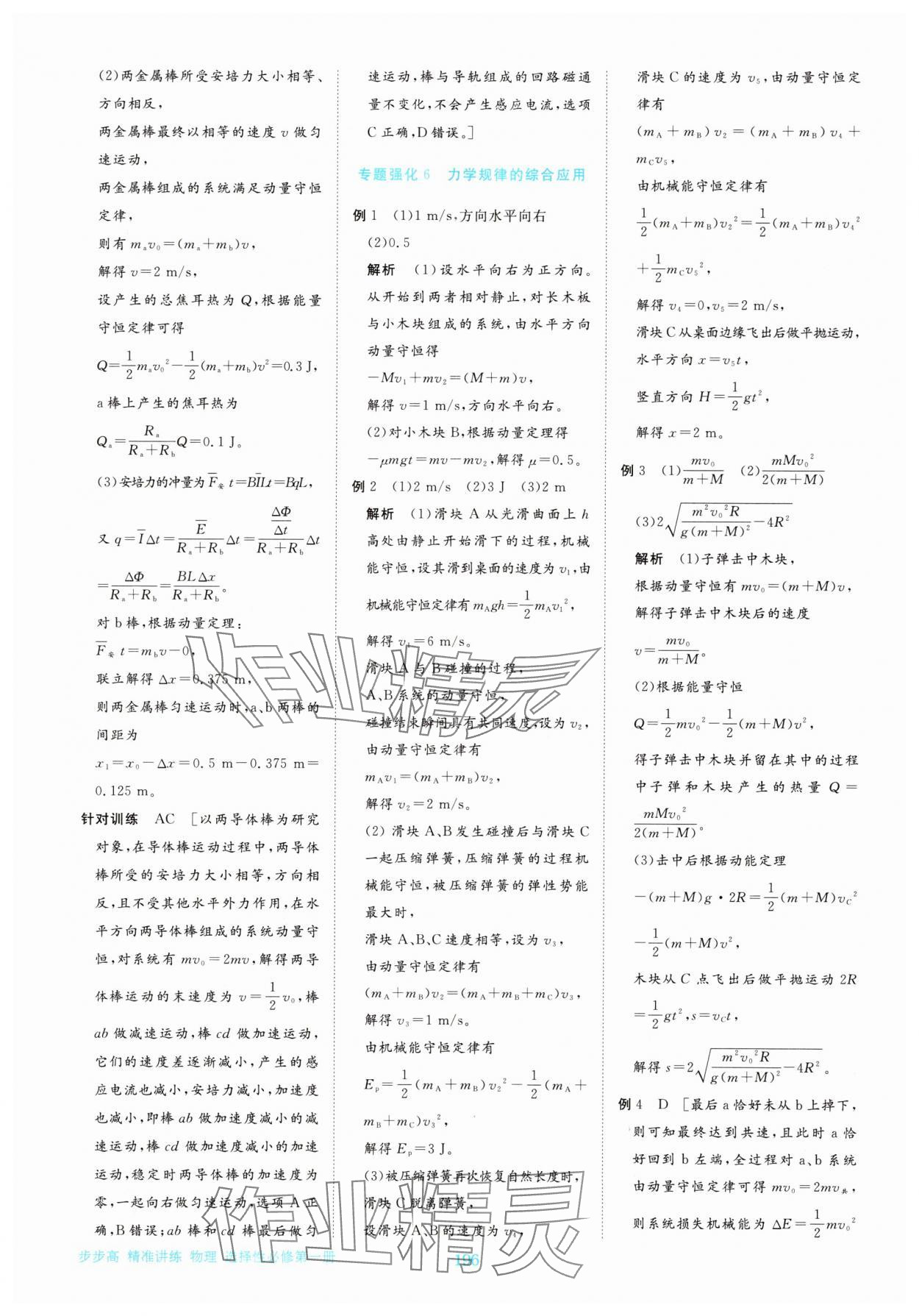 2025年步步高精準講練高中物理選擇性必修第一冊&nbsp;參考答案第15頁
