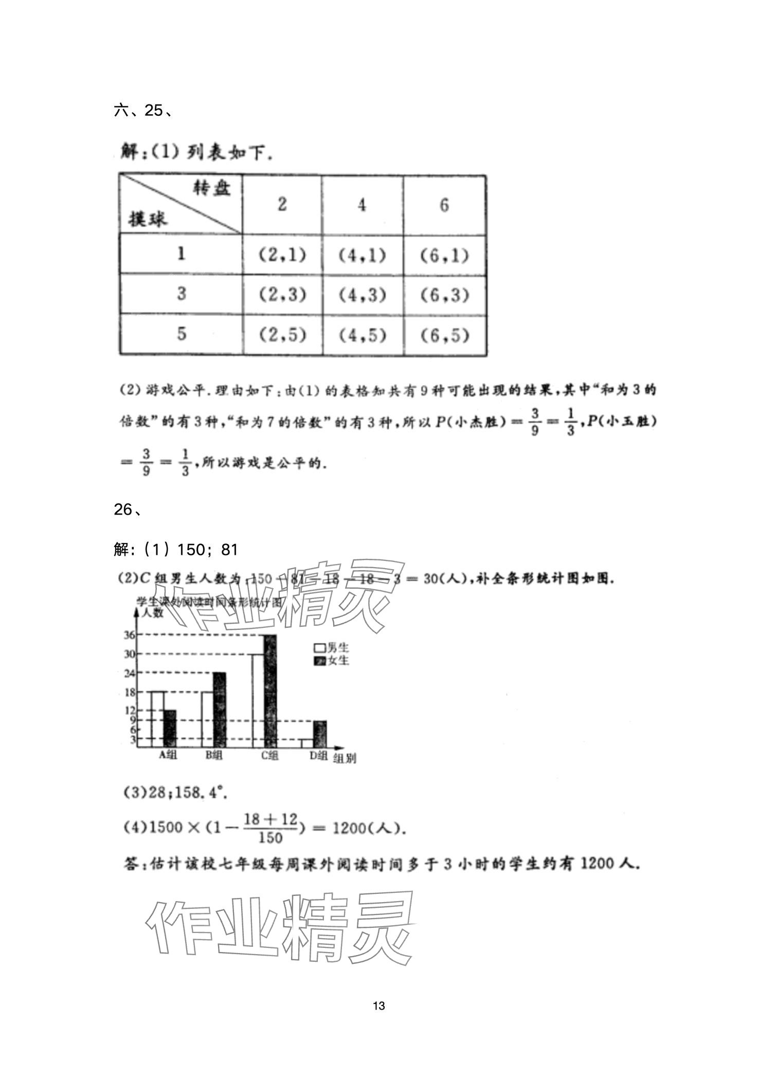 2024年中考階梯測(cè)評(píng)數(shù)學(xué) 第13頁(yè)