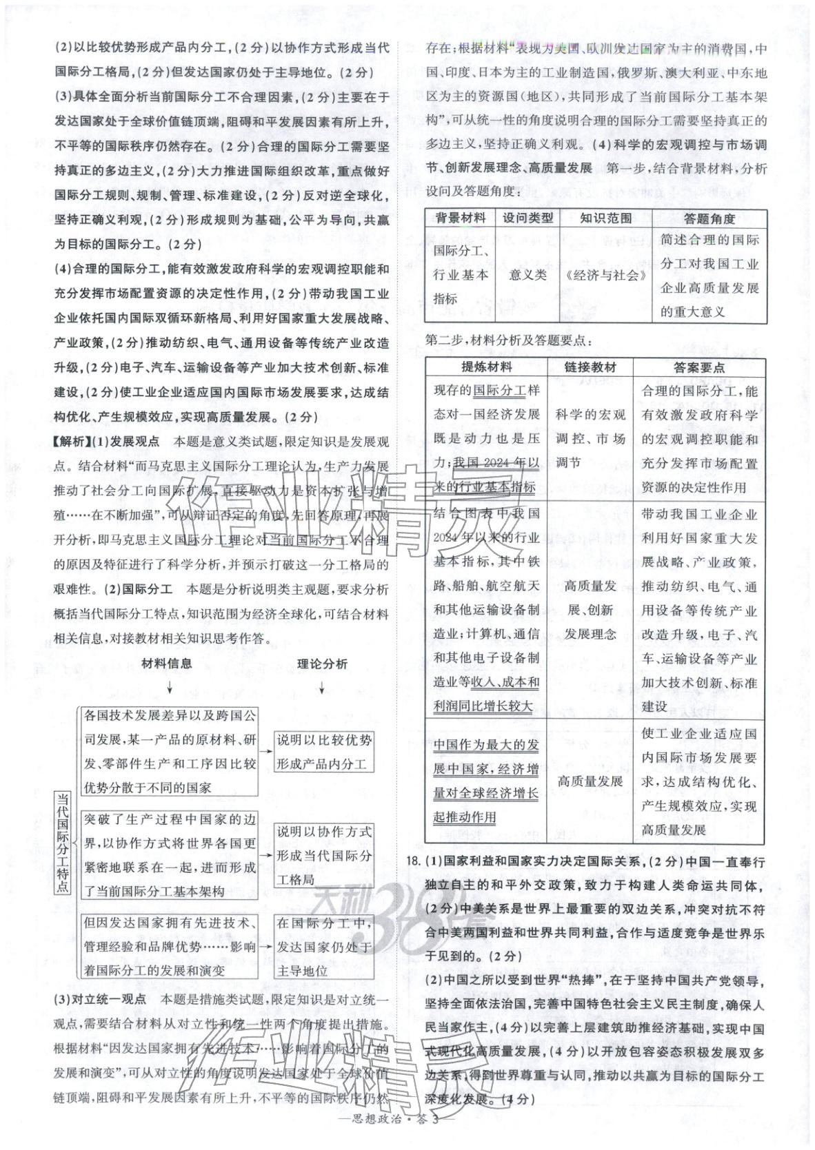 2026年高考模拟试题汇编高中道德与法治全一册通用版&nbsp;参考答案第3页