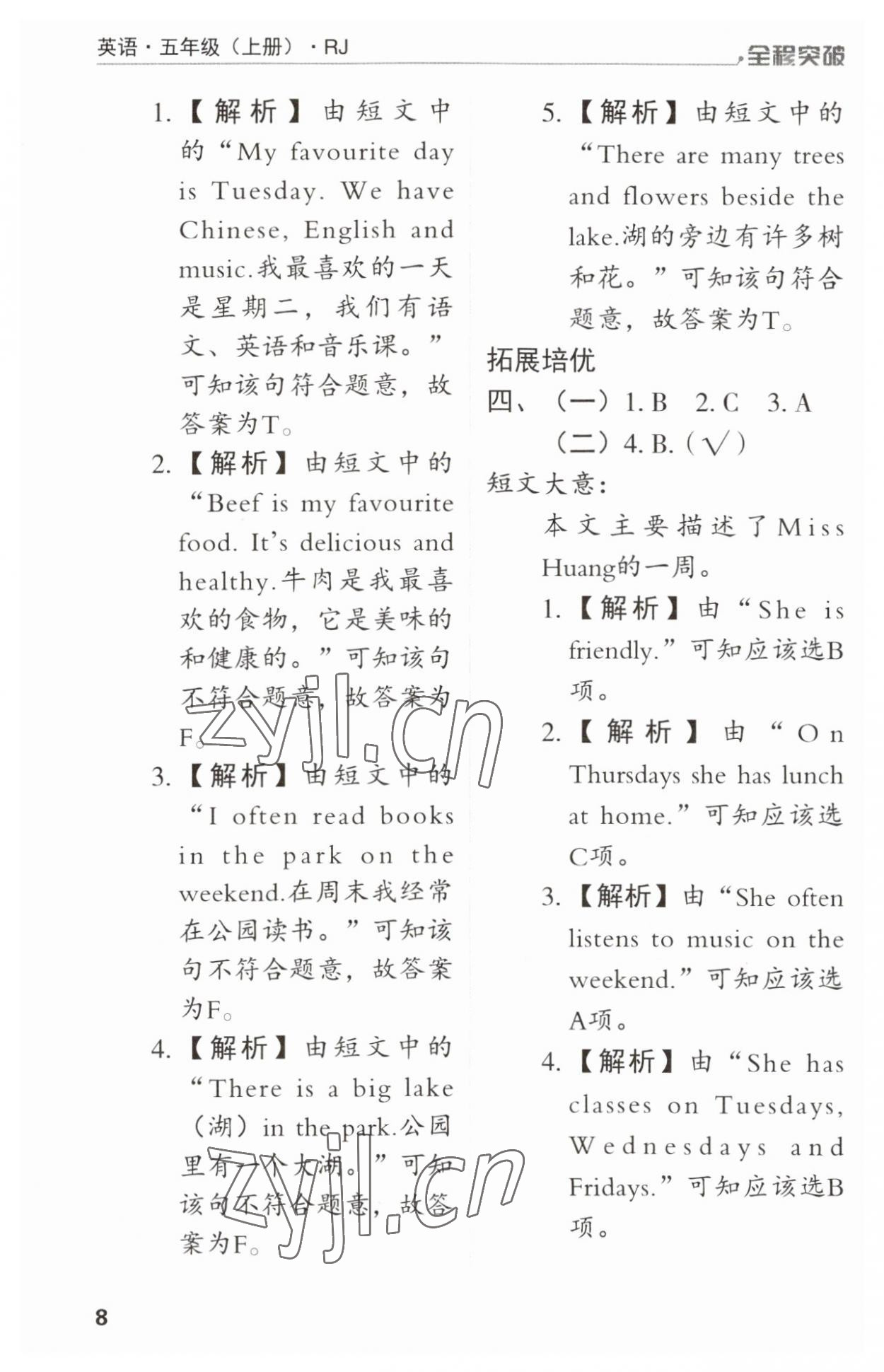 2023年全程突破五年级英语上册人教版 第8页