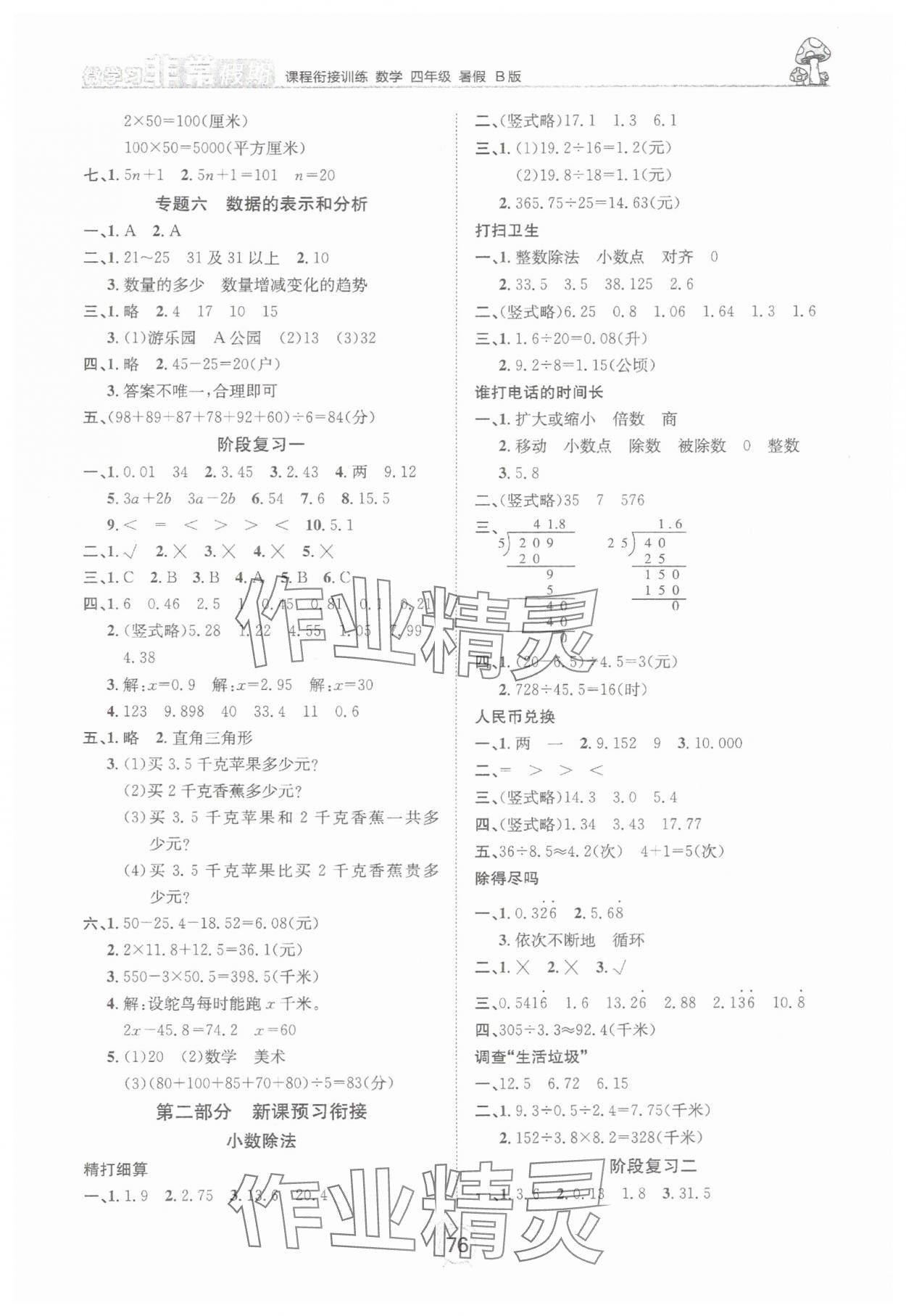 2025年微学习非常假期四年级数学全一册北师大版 第2页