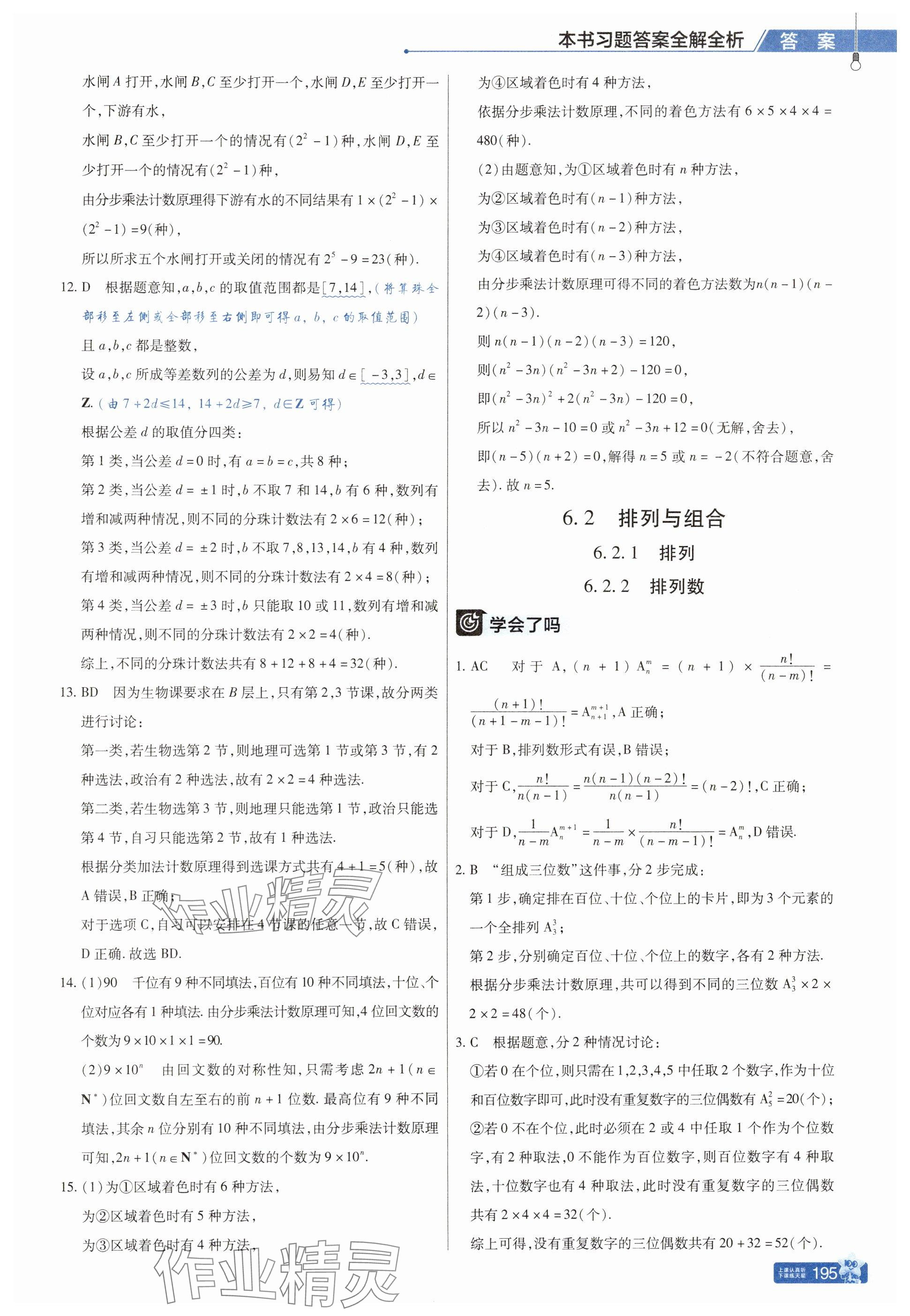 2025年教材幫高中數(shù)學(xué)選擇性必修第三冊(cè)人教版 參考答案第3頁(yè)